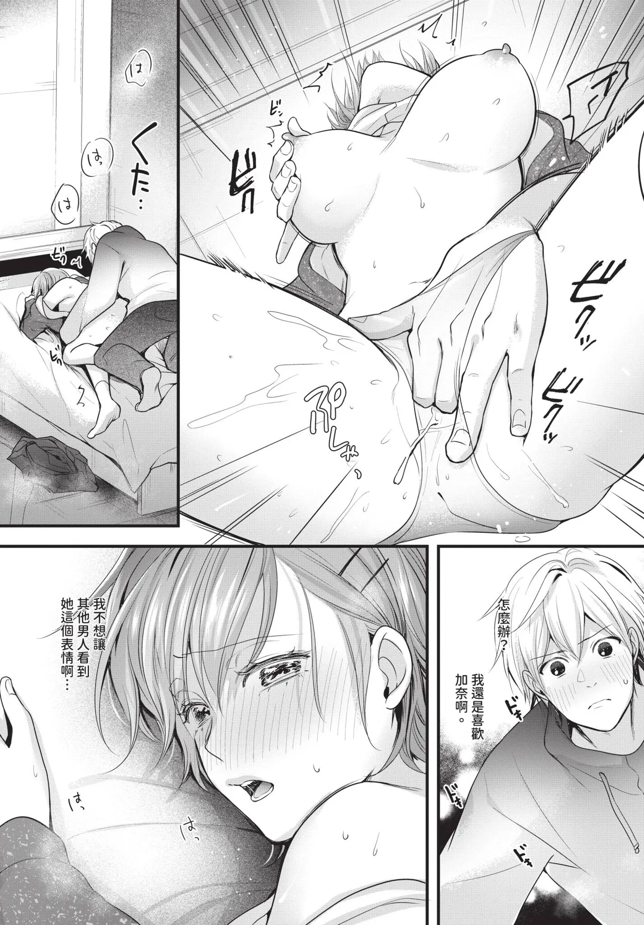 COMIC BAVEL 2026-06[Chinese] [Decensored] [Digital] Page 516