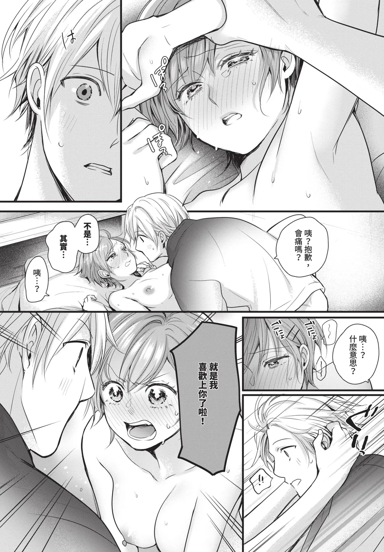 COMIC BAVEL 2026-06[Chinese] [Decensored] [Digital] Page 518