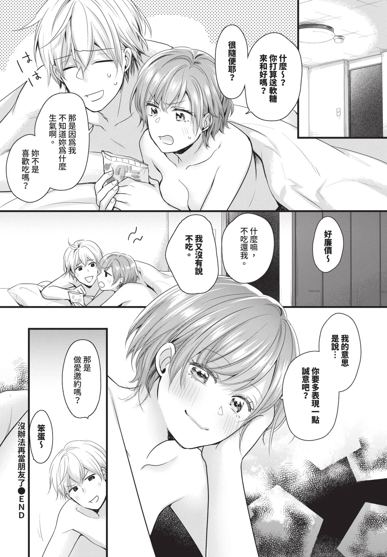 COMIC BAVEL 2026-06[Chinese] [Decensored] [Digital] Page 524