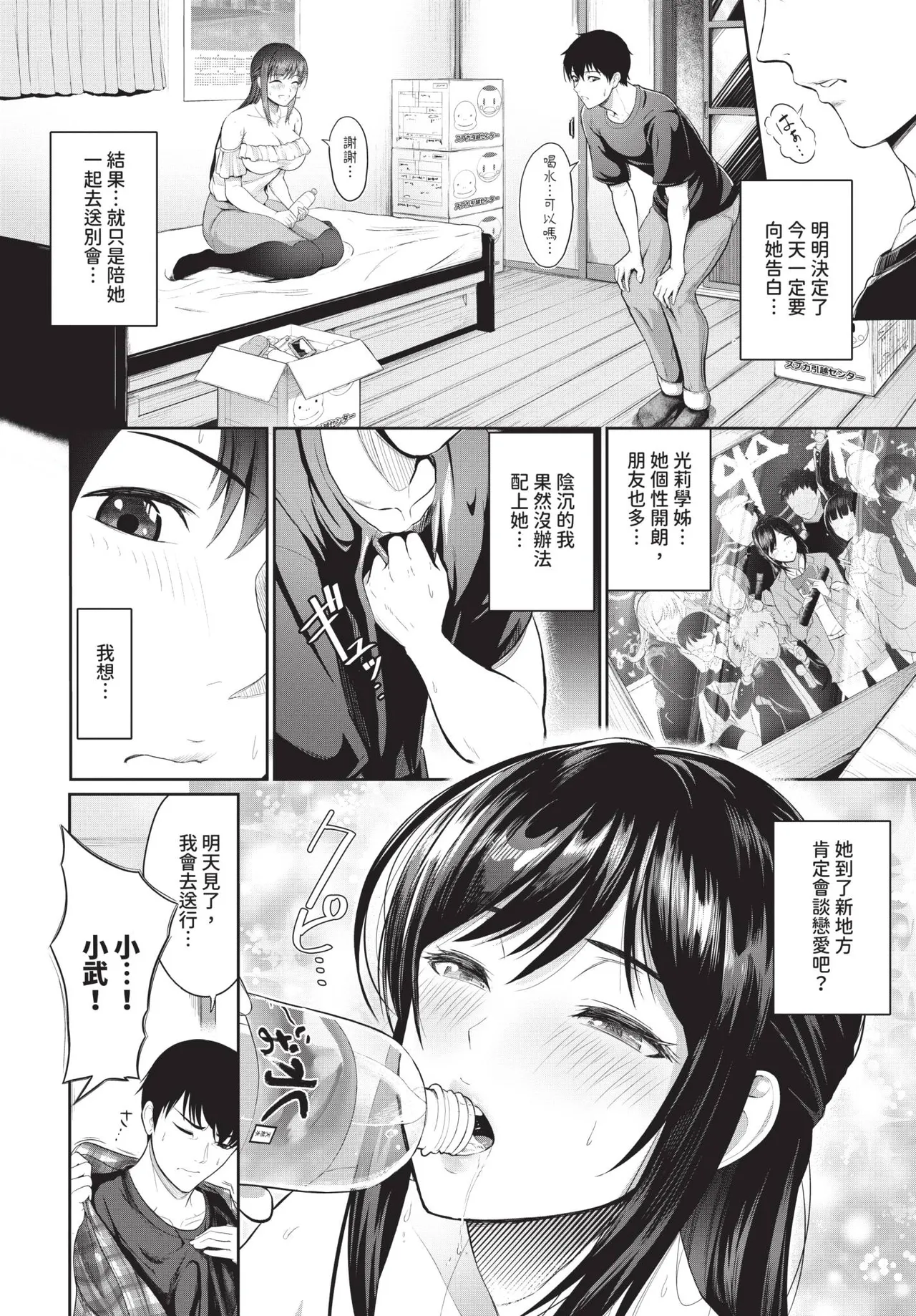COMIC BAVEL 2026-06[Chinese] [Decensored] [Digital] Page 526