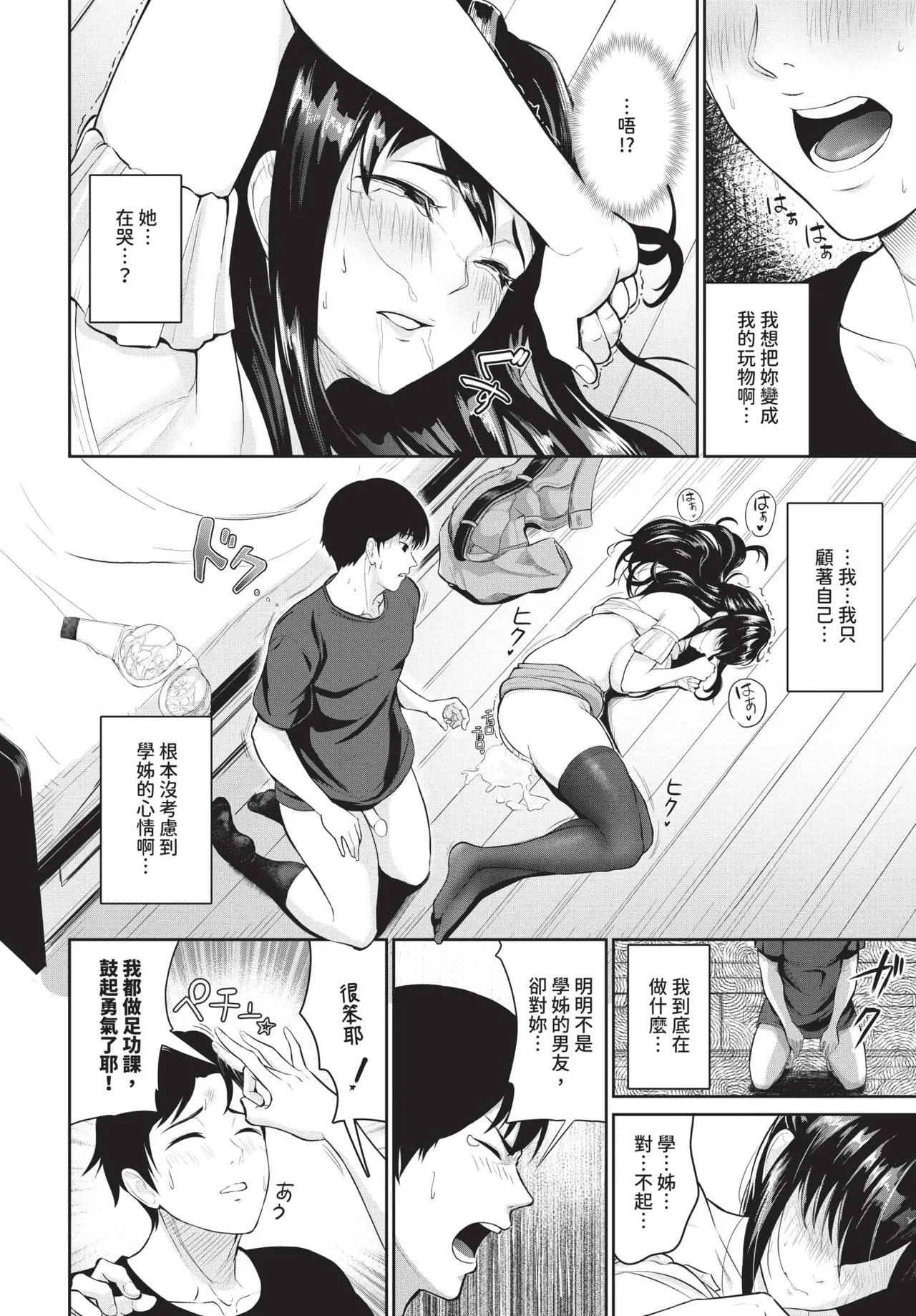 COMIC BAVEL 2026-06[Chinese] [Decensored] [Digital] Page 536