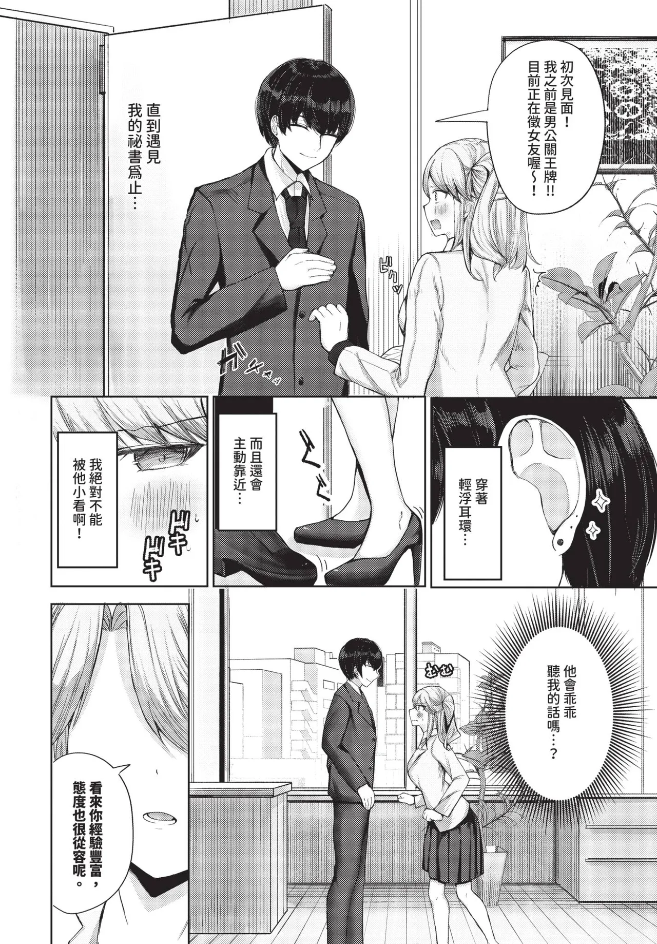COMIC BAVEL 2026-06[Chinese] [Decensored] [Digital] Page 546