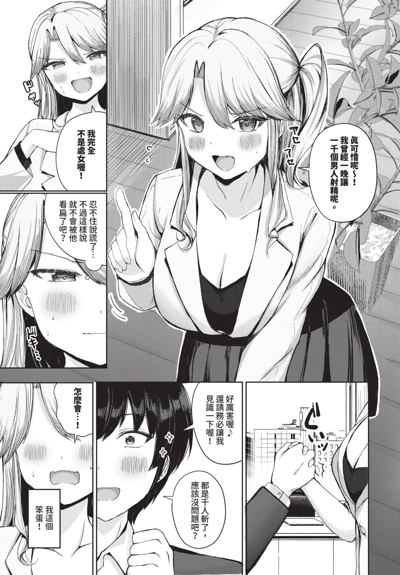 COMIC BAVEL 2026-06[Chinese] [Decensored] [Digital] Page 547