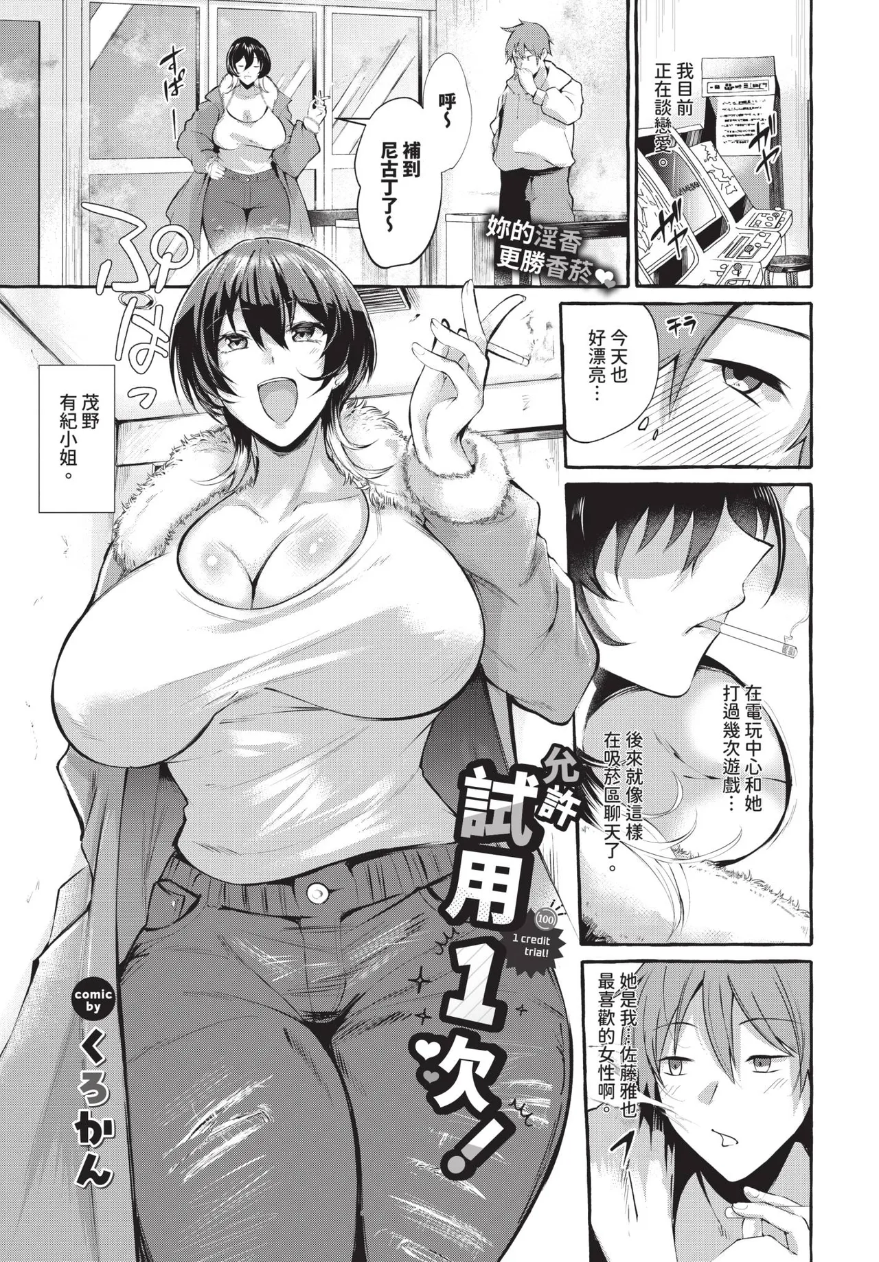 COMIC BAVEL 2026-06[Chinese] [Decensored] [Digital] Page 565