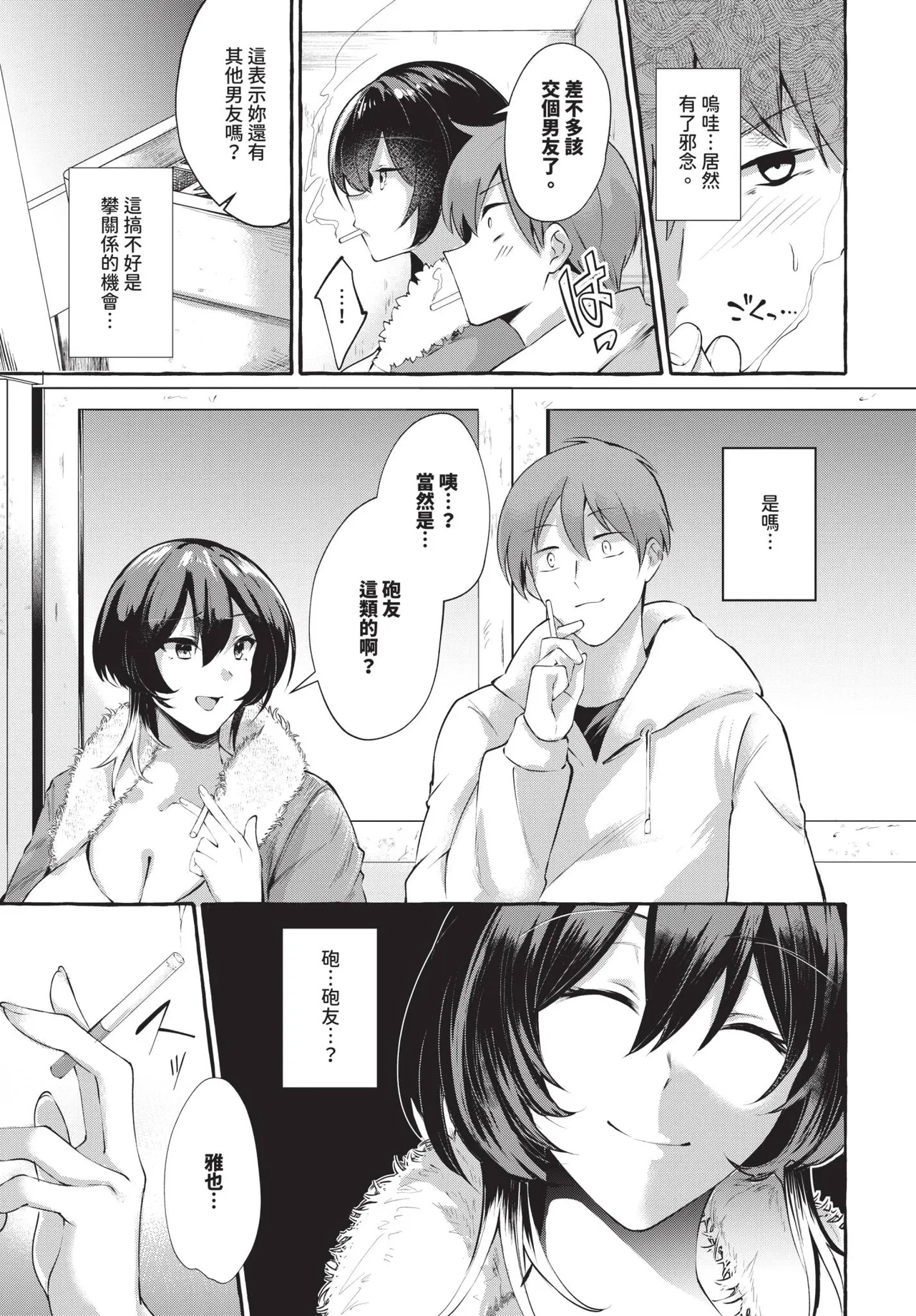 COMIC BAVEL 2026-06[Chinese] [Decensored] [Digital] Page 567