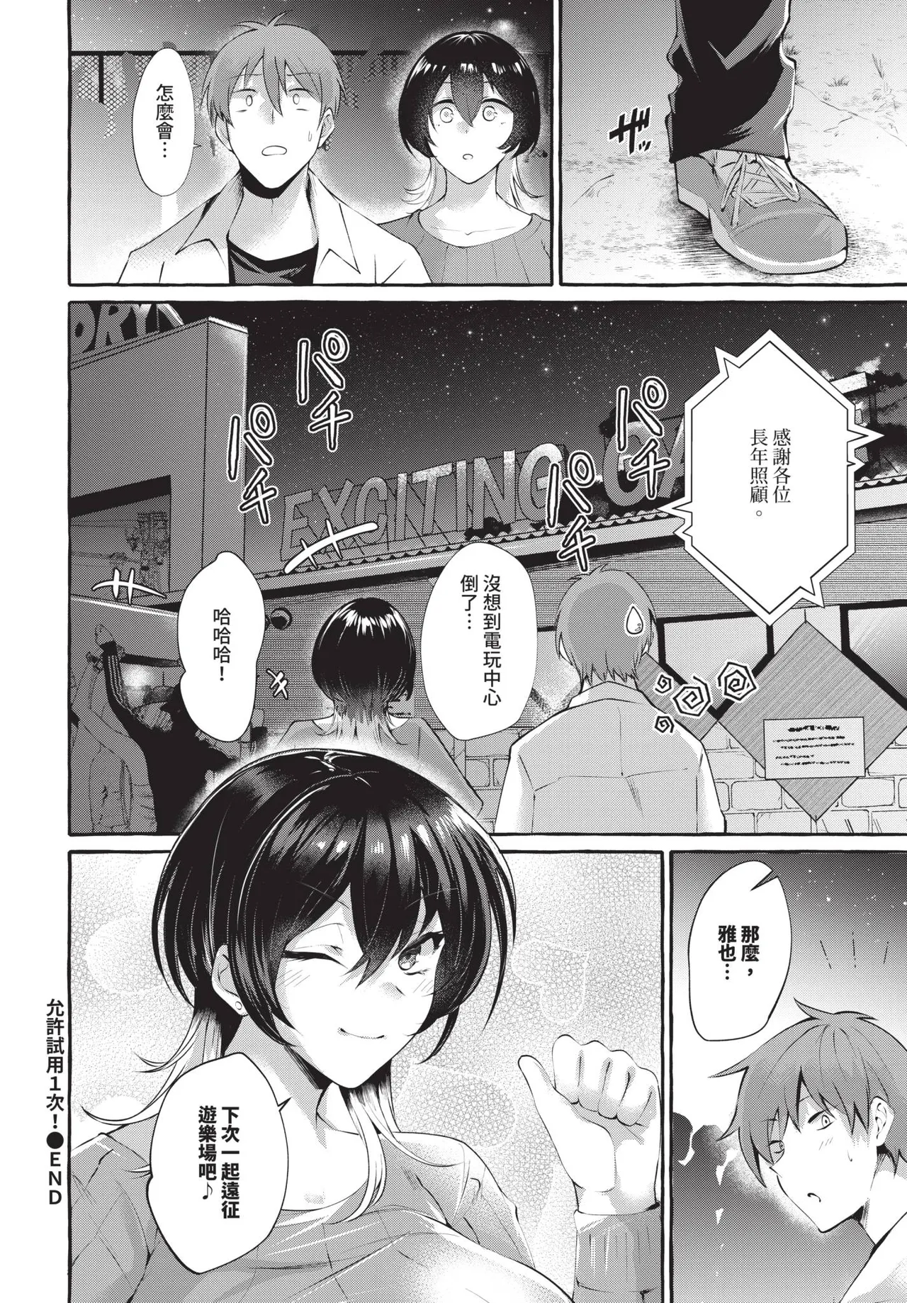COMIC BAVEL 2026-06[Chinese] [Decensored] [Digital] Page 584