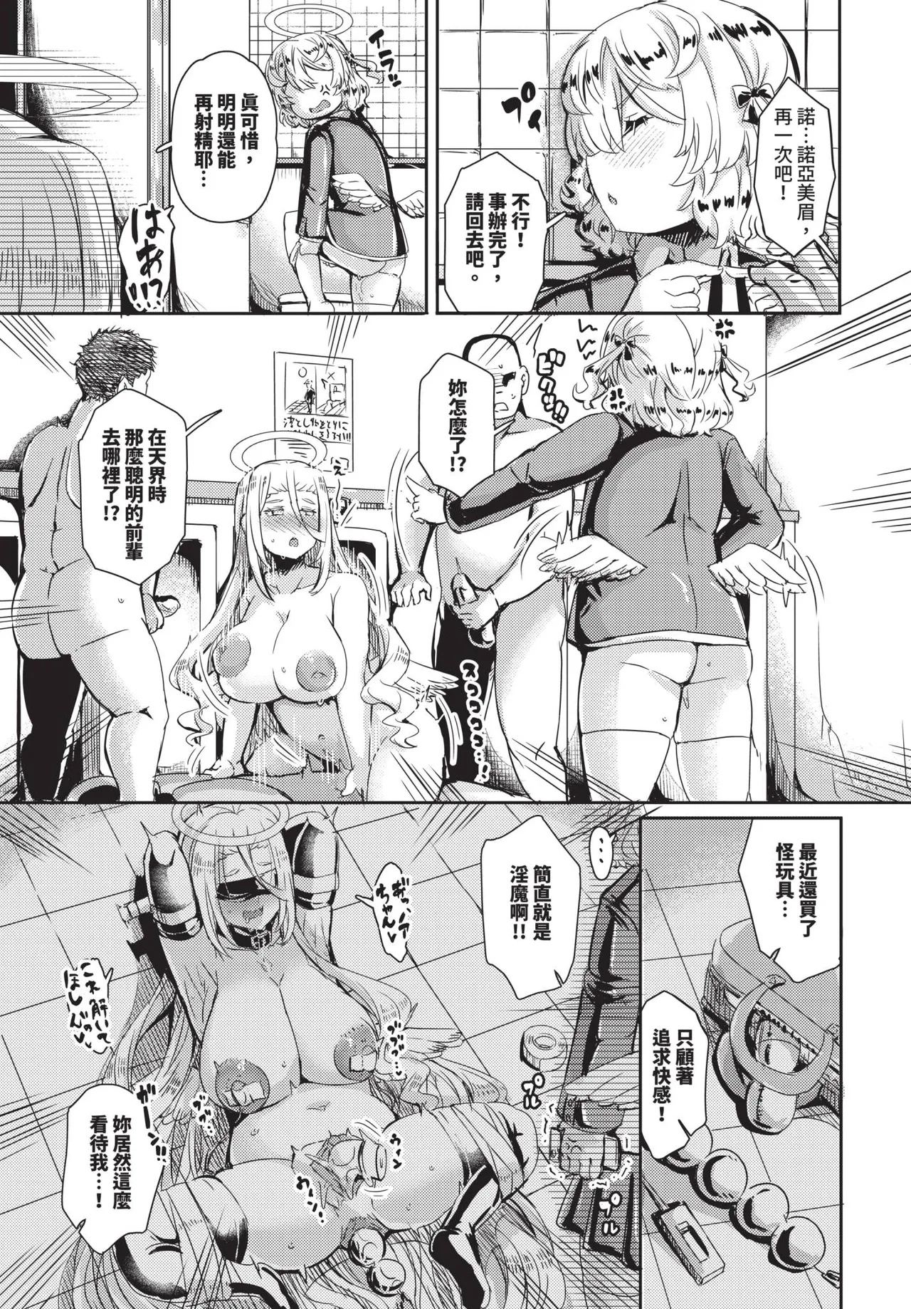 COMIC BAVEL 2026-06[Chinese] [Decensored] [Digital] Page 587