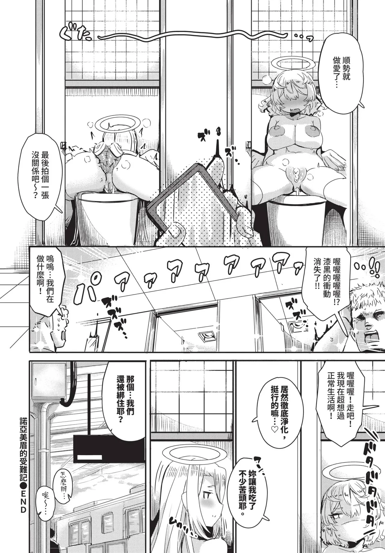 COMIC BAVEL 2026-06[Chinese] [Decensored] [Digital] Page 604