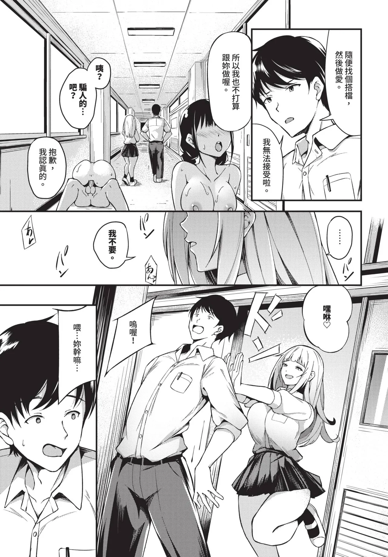 COMIC BAVEL 2026-06[Chinese] [Decensored] [Digital] Page 607