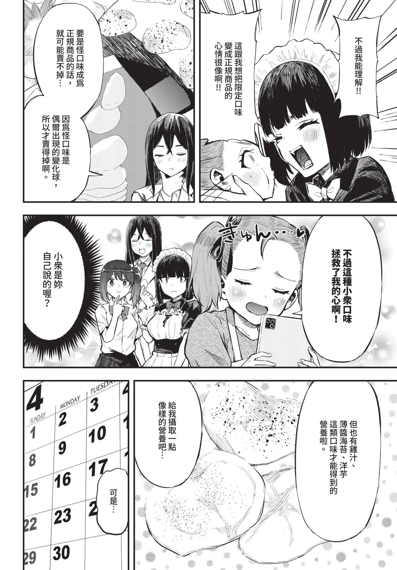 COMIC BAVEL 2026-06[Chinese] [Decensored] [Digital] Page 626