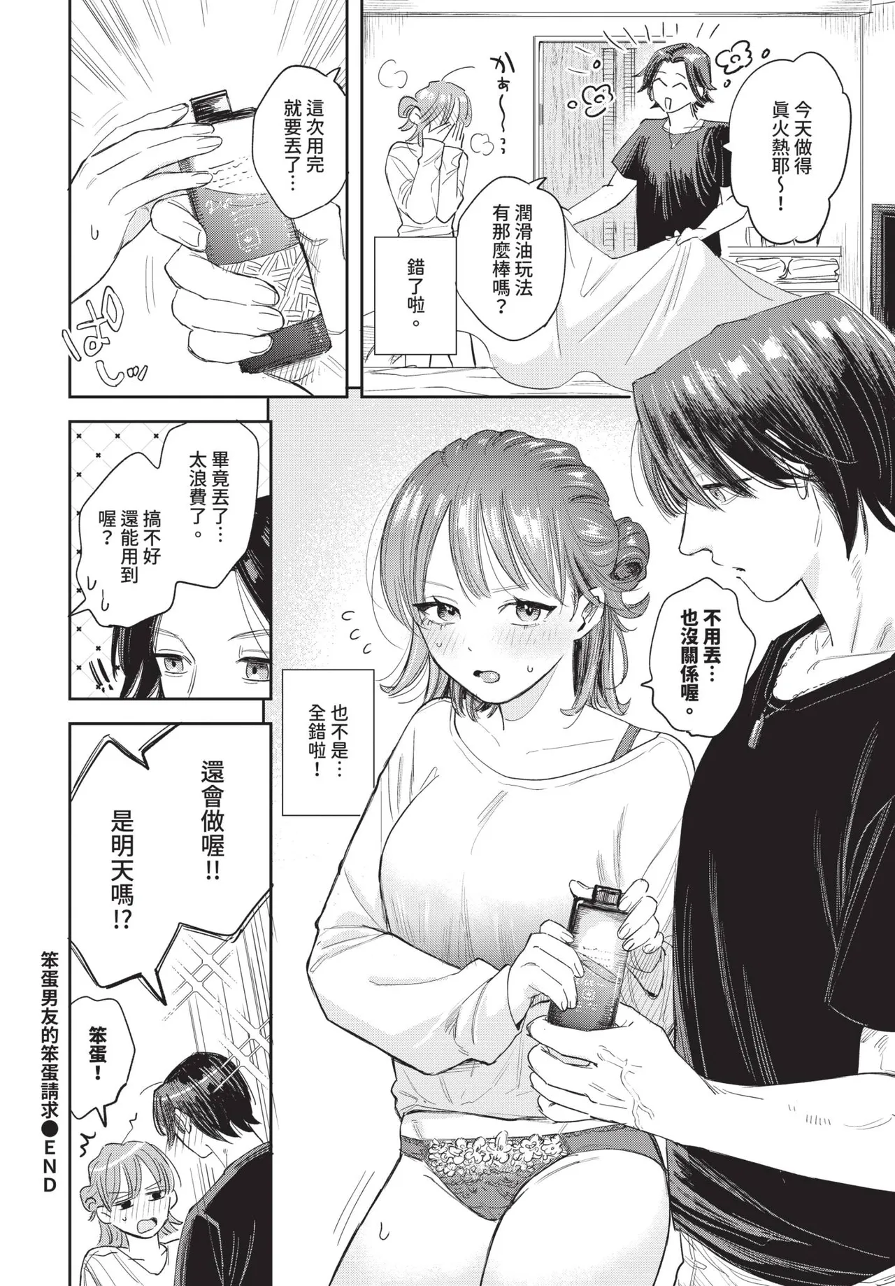 COMIC BAVEL 2026-06[Chinese] [Decensored] [Digital] Page 64
