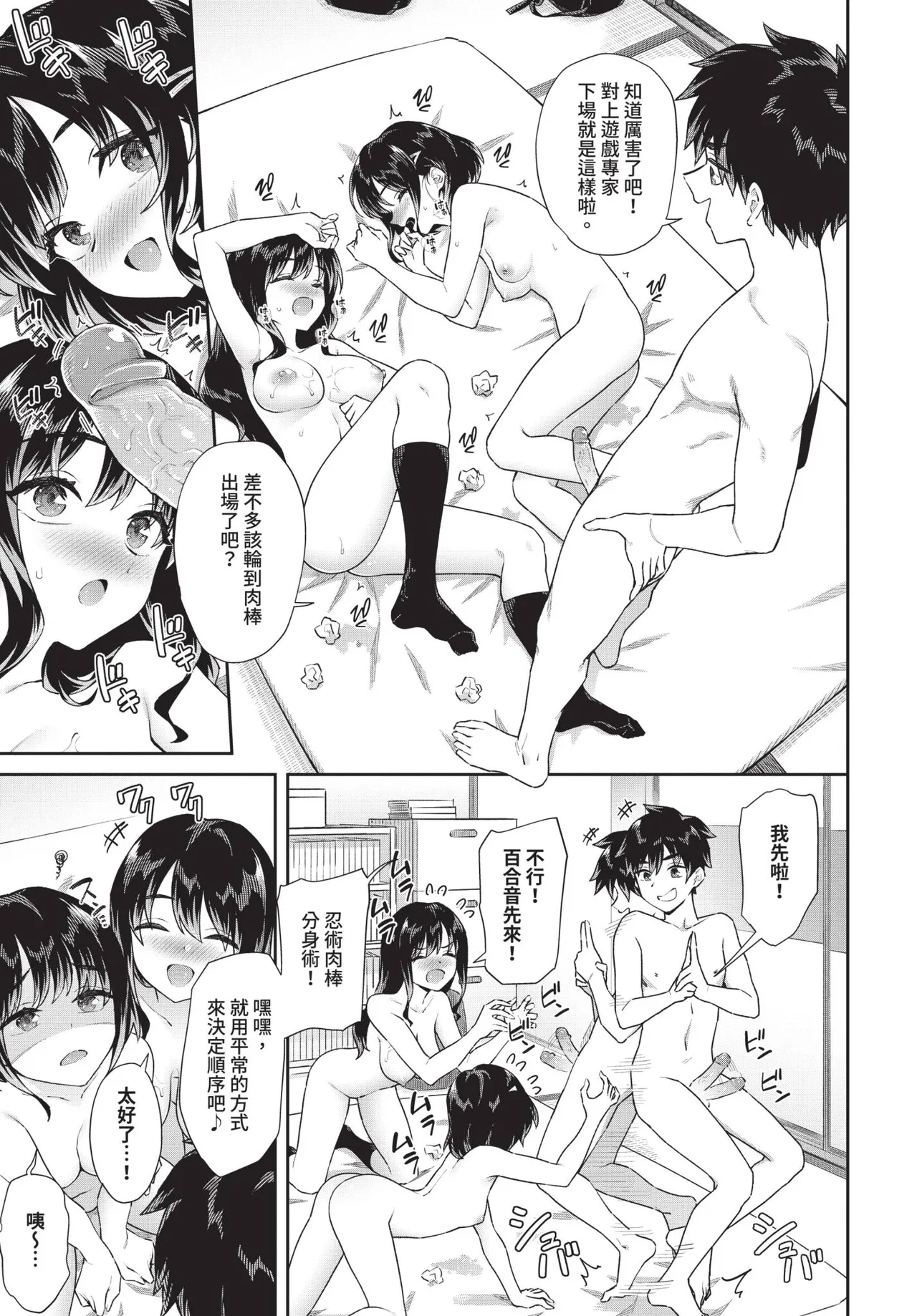 COMIC BAVEL 2026-06[Chinese] [Decensored] [Digital] Page 69