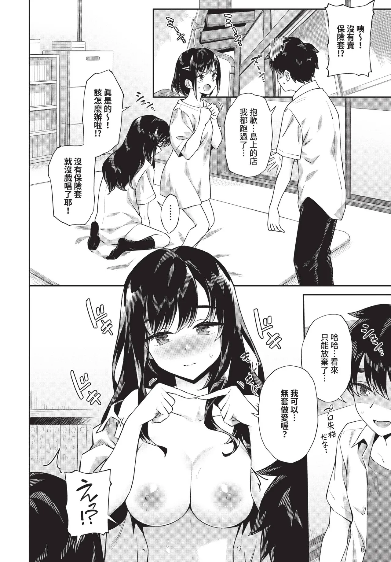 COMIC BAVEL 2026-06[Chinese] [Decensored] [Digital] Page 74