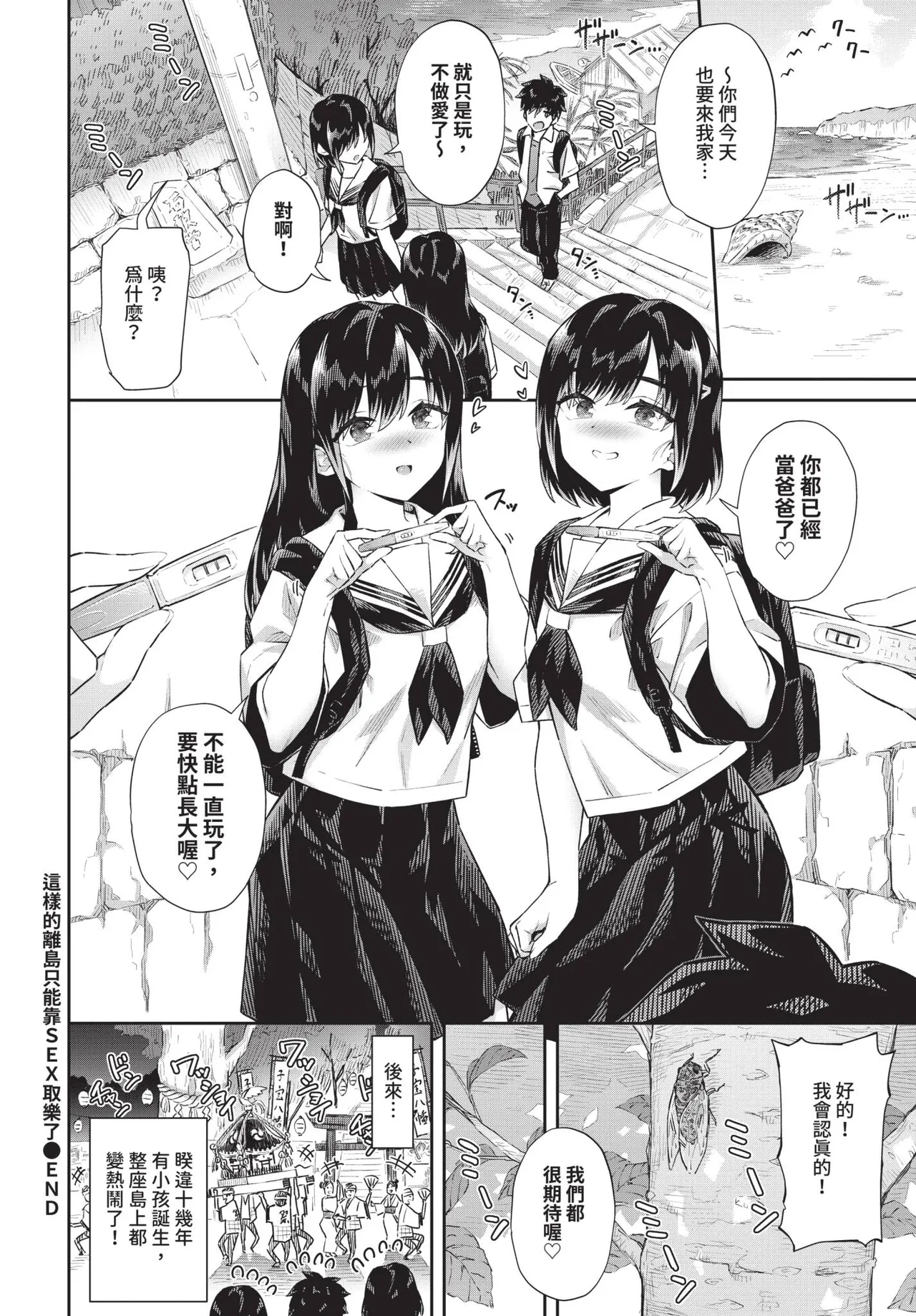 COMIC BAVEL 2026-06[Chinese] [Decensored] [Digital] Page 84