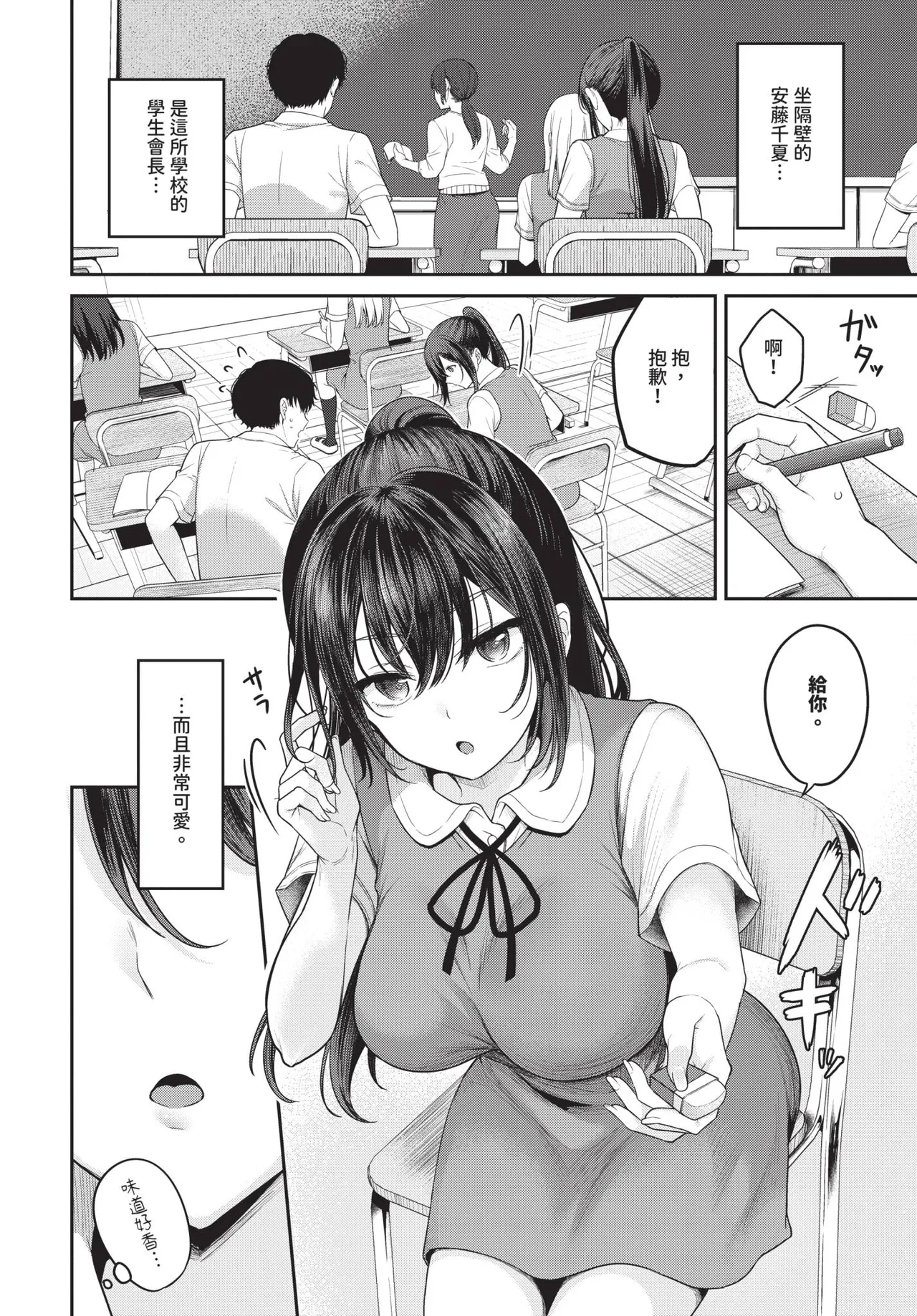COMIC BAVEL 2026-06[Chinese] [Decensored] [Digital] Page 86