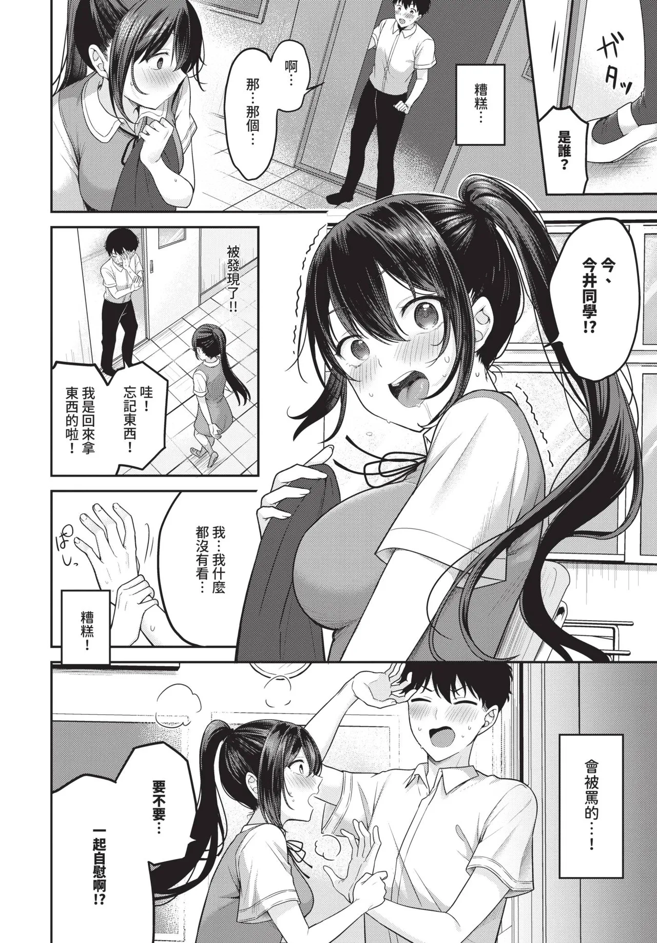 COMIC BAVEL 2026-06[Chinese] [Decensored] [Digital] Page 90