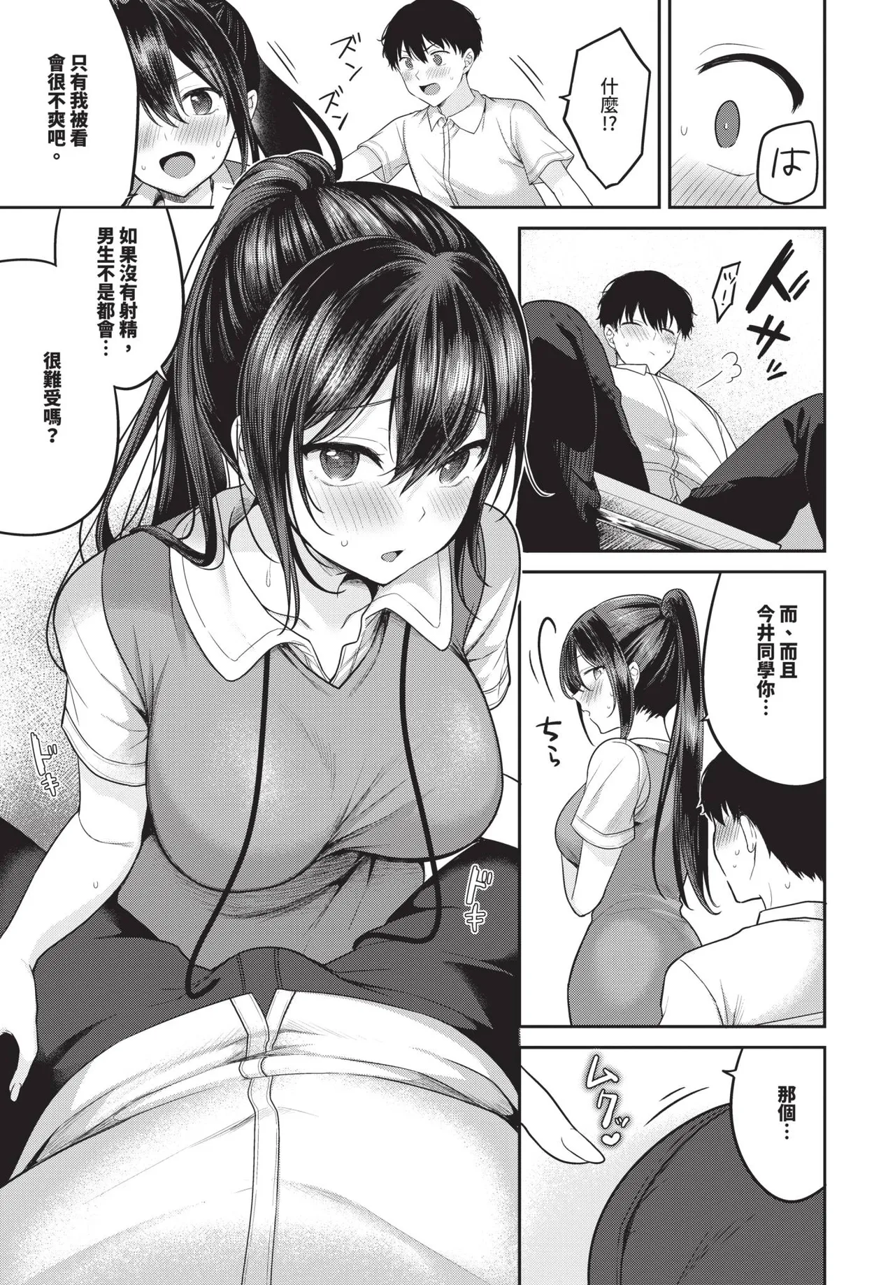 COMIC BAVEL 2026-06[Chinese] [Decensored] [Digital] Page 91