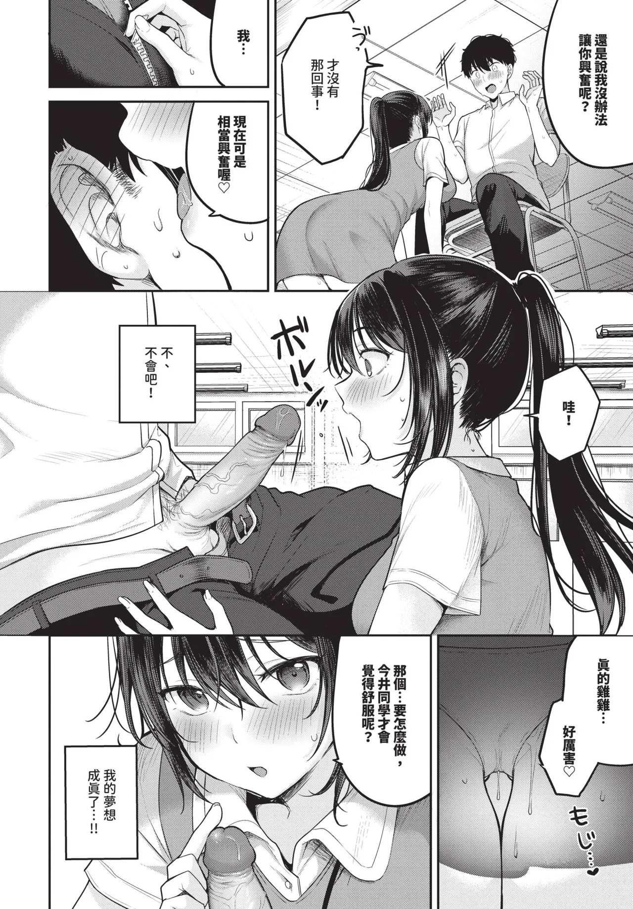 COMIC BAVEL 2026-06[Chinese] [Decensored] [Digital] Page 92