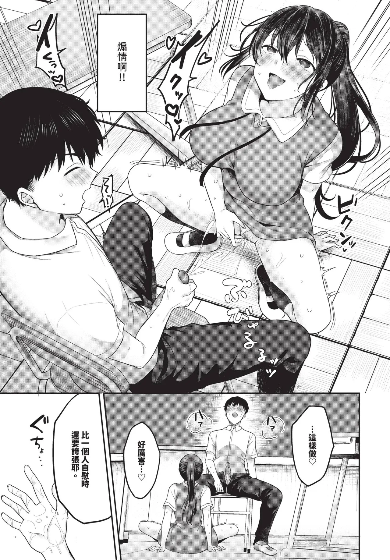 COMIC BAVEL 2026-06[Chinese] [Decensored] [Digital] Page 95