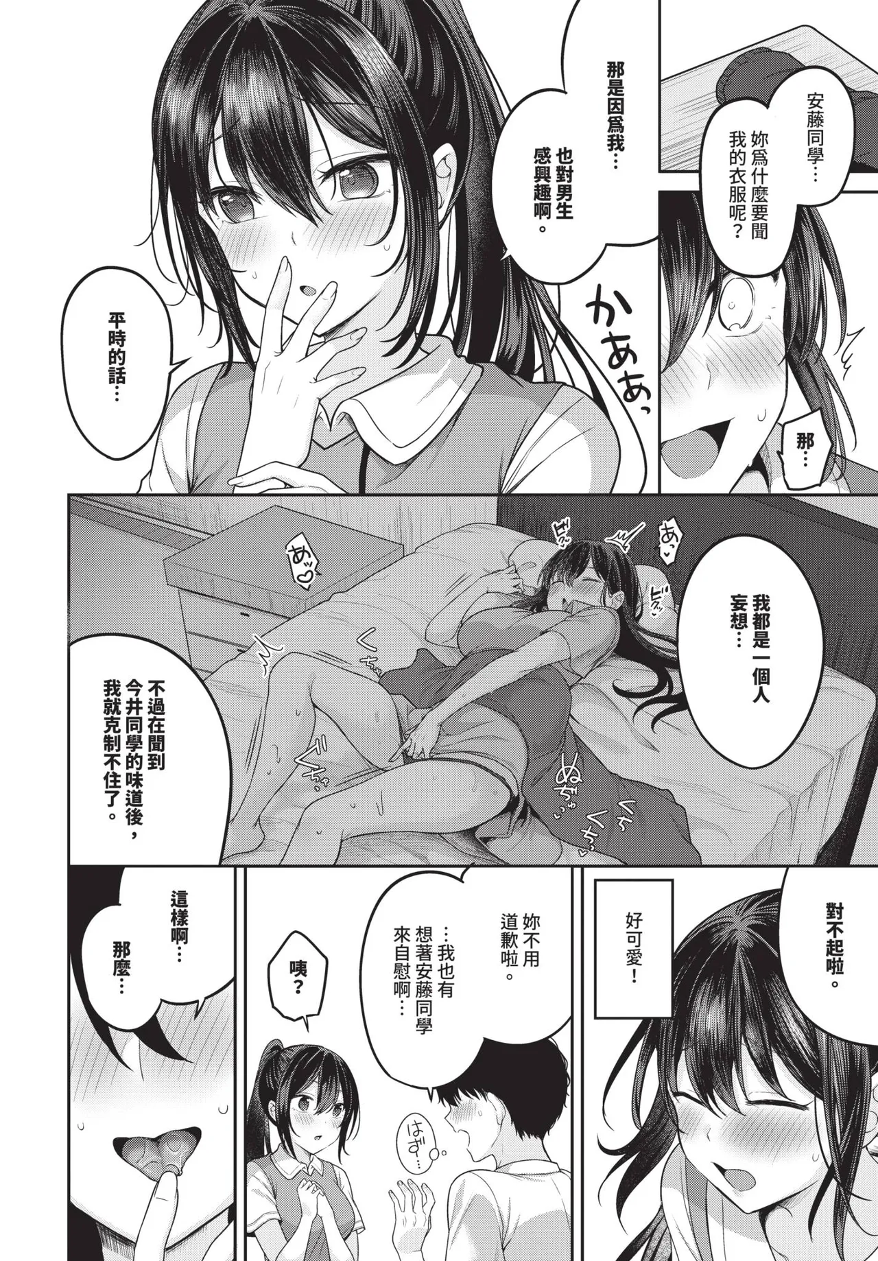COMIC BAVEL 2026-06[Chinese] [Decensored] [Digital] Page 96