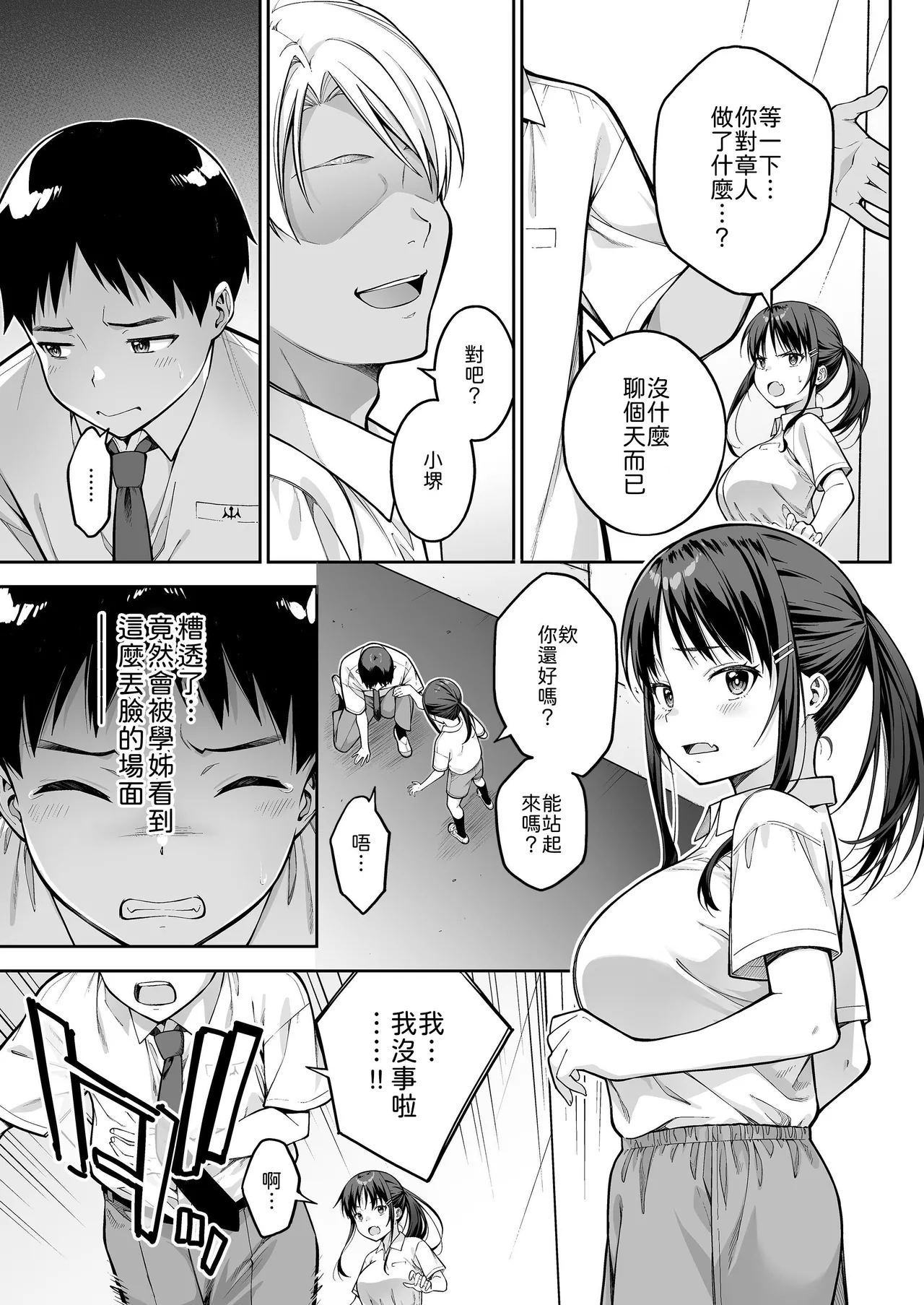 [Dai 7 Penguin Teikoku (Pengorou)]Daisuki na Senpai no Hajimete o Daikirai na Yatsu ni Subete Ubawareru Hanashi[Chinese] Page 10