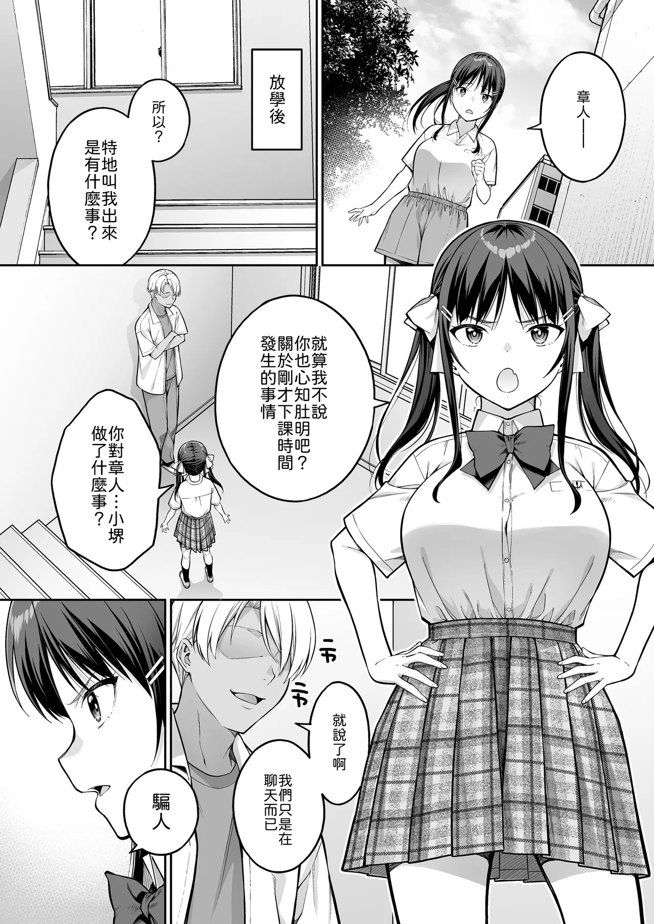 [Dai 7 Penguin Teikoku (Pengorou)]Daisuki na Senpai no Hajimete o Daikirai na Yatsu ni Subete Ubawareru Hanashi[Chinese] Page 11