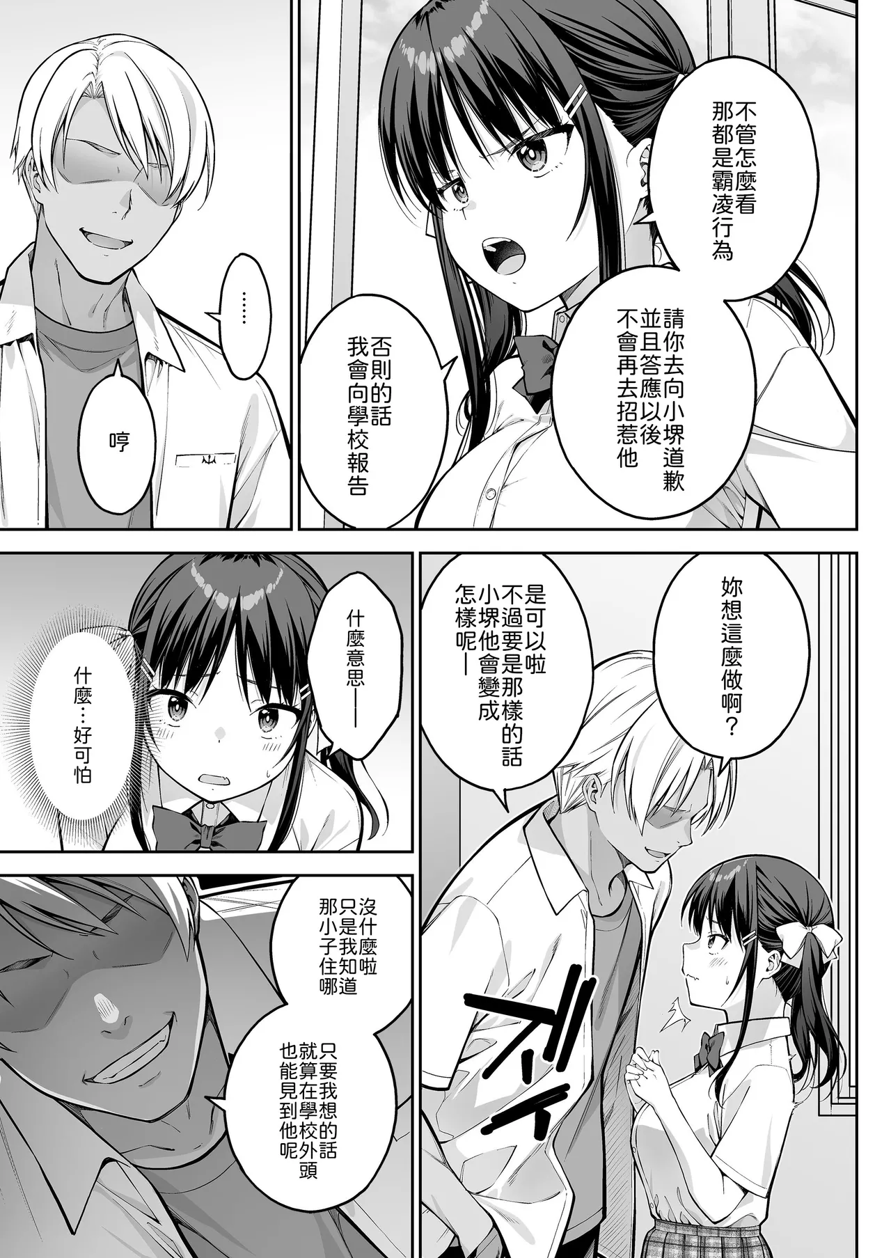 [Dai 7 Penguin Teikoku (Pengorou)]Daisuki na Senpai no Hajimete o Daikirai na Yatsu ni Subete Ubawareru Hanashi[Chinese] Page 12