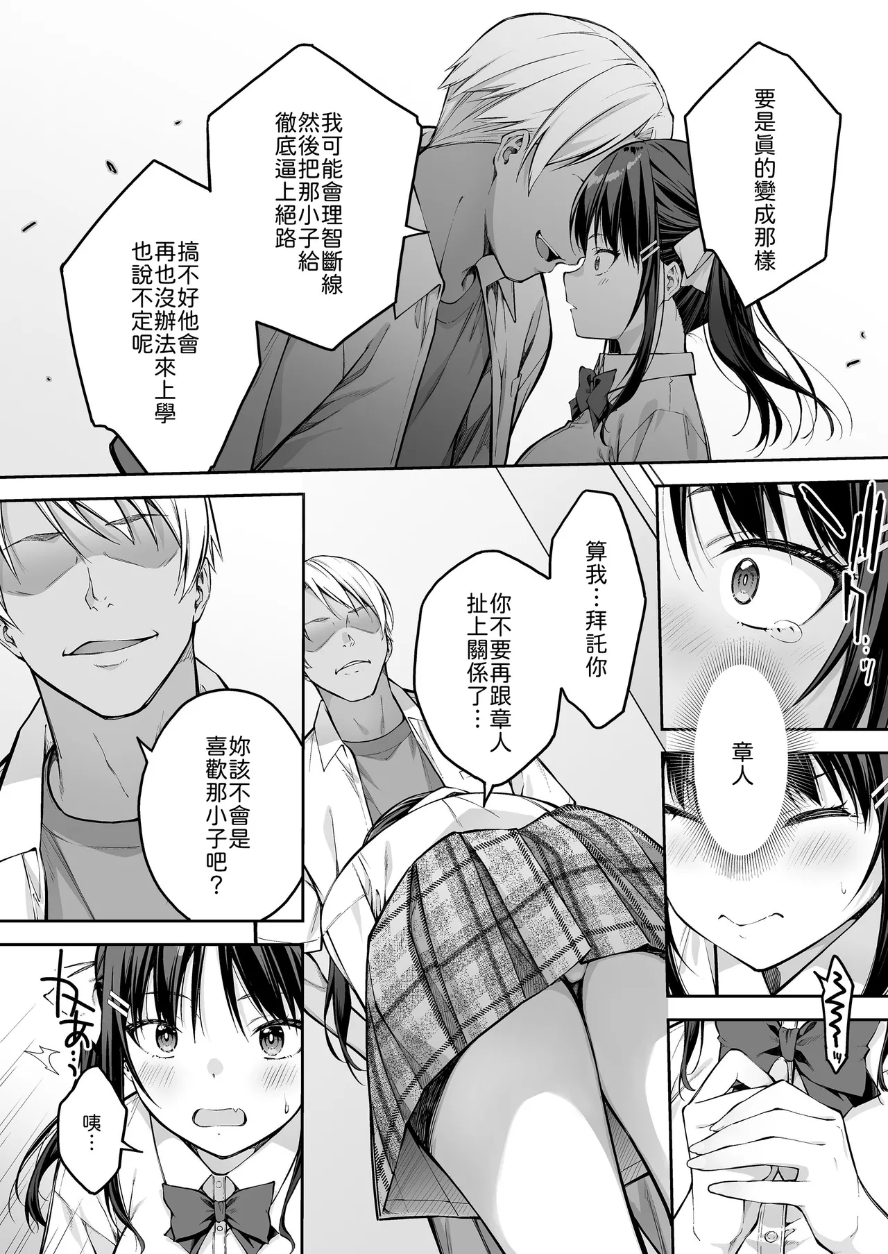 [Dai 7 Penguin Teikoku (Pengorou)]Daisuki na Senpai no Hajimete o Daikirai na Yatsu ni Subete Ubawareru Hanashi[Chinese] Page 13
