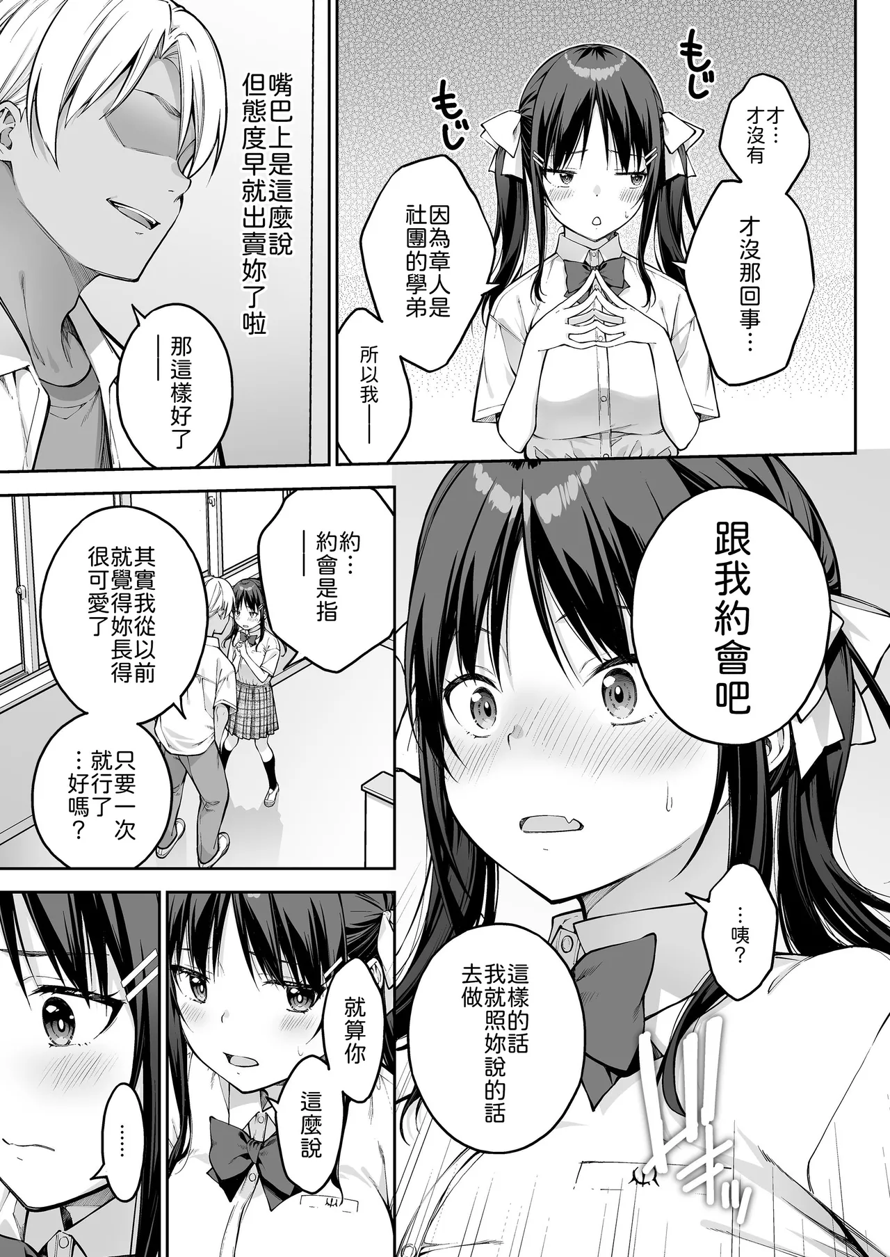 [Dai 7 Penguin Teikoku (Pengorou)]Daisuki na Senpai no Hajimete o Daikirai na Yatsu ni Subete Ubawareru Hanashi[Chinese] Page 14