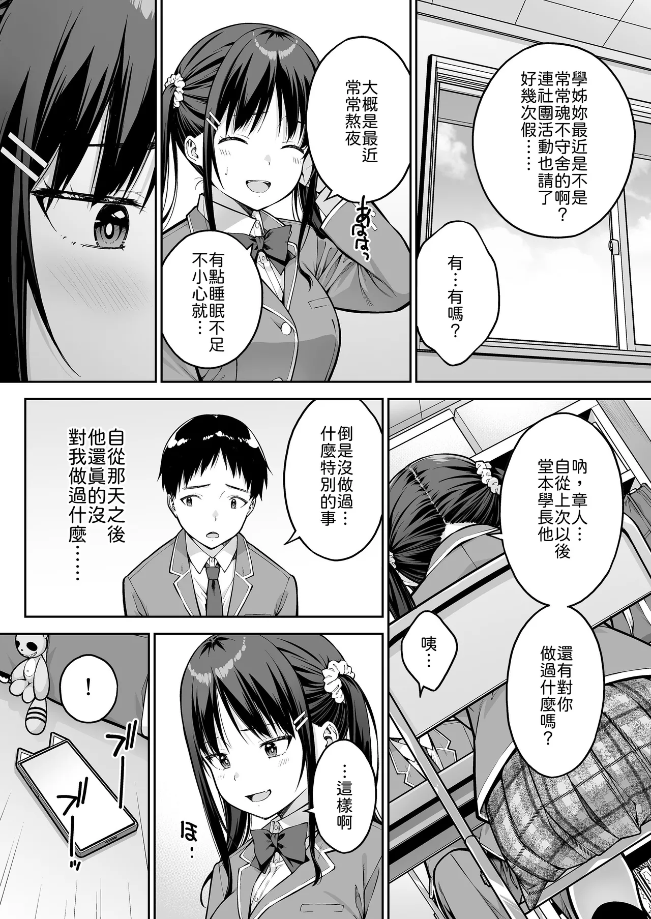 [Dai 7 Penguin Teikoku (Pengorou)]Daisuki na Senpai no Hajimete o Daikirai na Yatsu ni Subete Ubawareru Hanashi[Chinese] Page 17