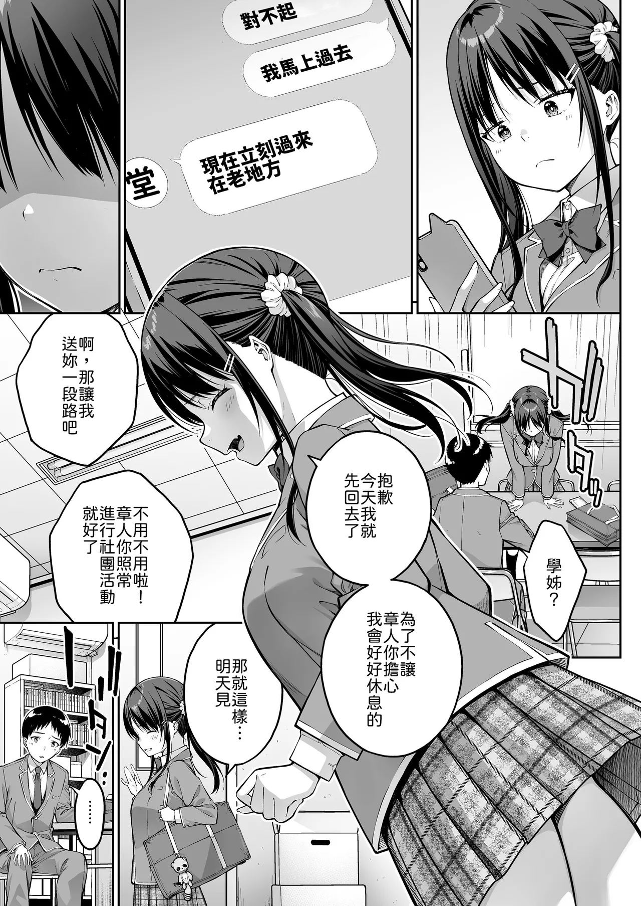 [Dai 7 Penguin Teikoku (Pengorou)]Daisuki na Senpai no Hajimete o Daikirai na Yatsu ni Subete Ubawareru Hanashi[Chinese] Page 18