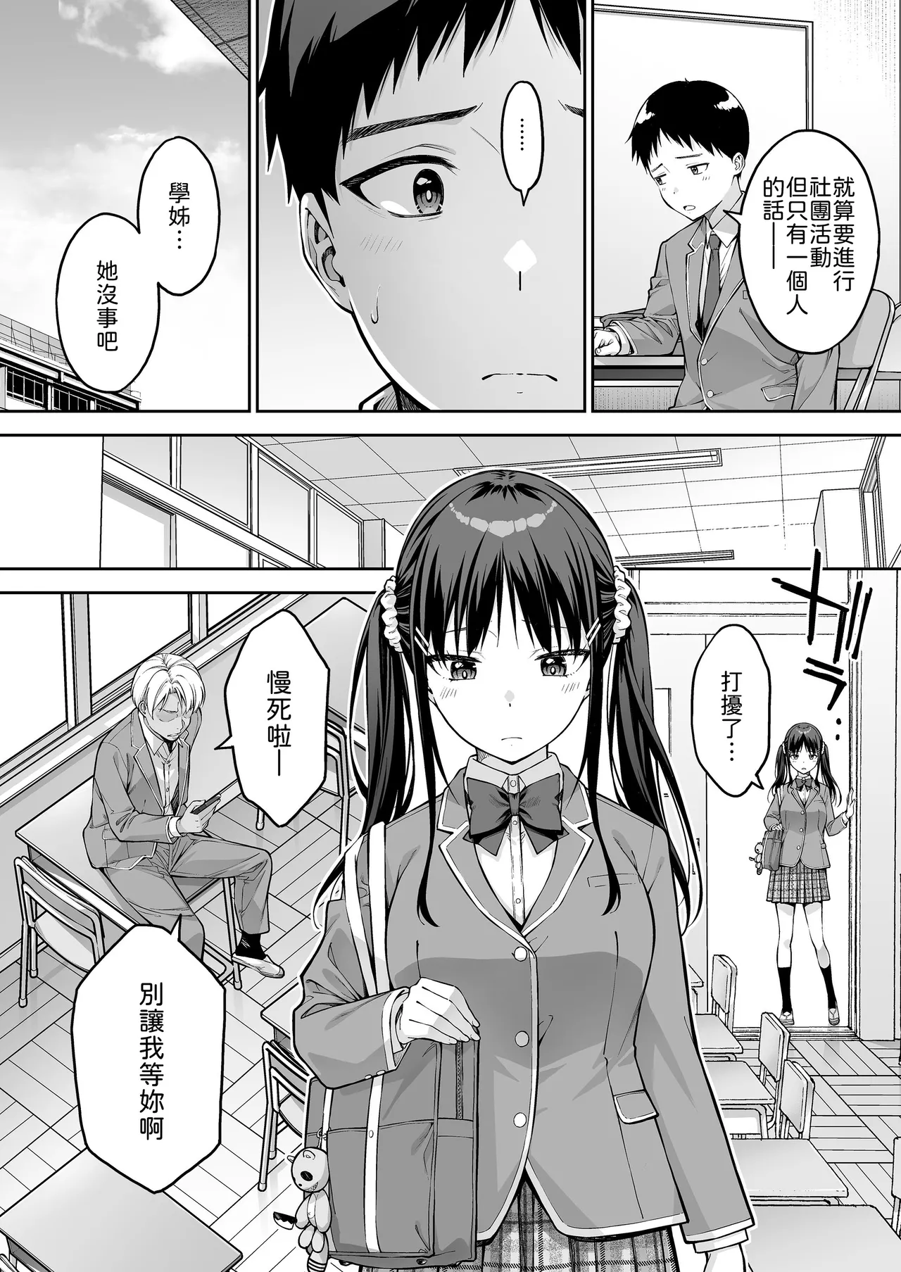 [Dai 7 Penguin Teikoku (Pengorou)]Daisuki na Senpai no Hajimete o Daikirai na Yatsu ni Subete Ubawareru Hanashi[Chinese] Page 19