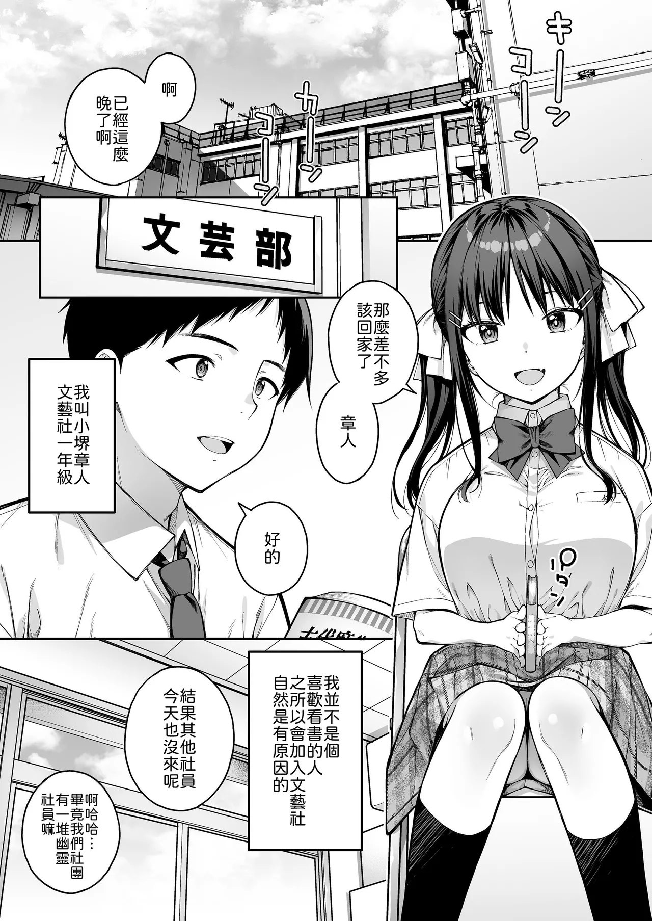[Dai 7 Penguin Teikoku (Pengorou)]Daisuki na Senpai no Hajimete o Daikirai na Yatsu ni Subete Ubawareru Hanashi[Chinese] Page 2