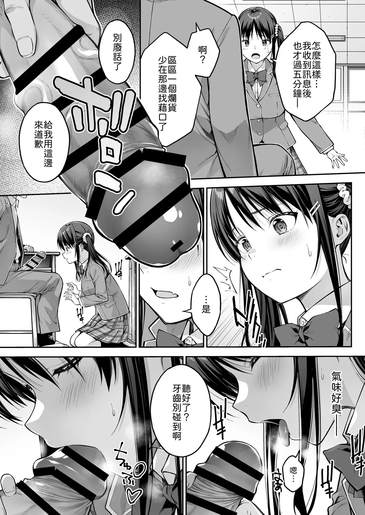 [Dai 7 Penguin Teikoku (Pengorou)]Daisuki na Senpai no Hajimete o Daikirai na Yatsu ni Subete Ubawareru Hanashi[Chinese] Page 20