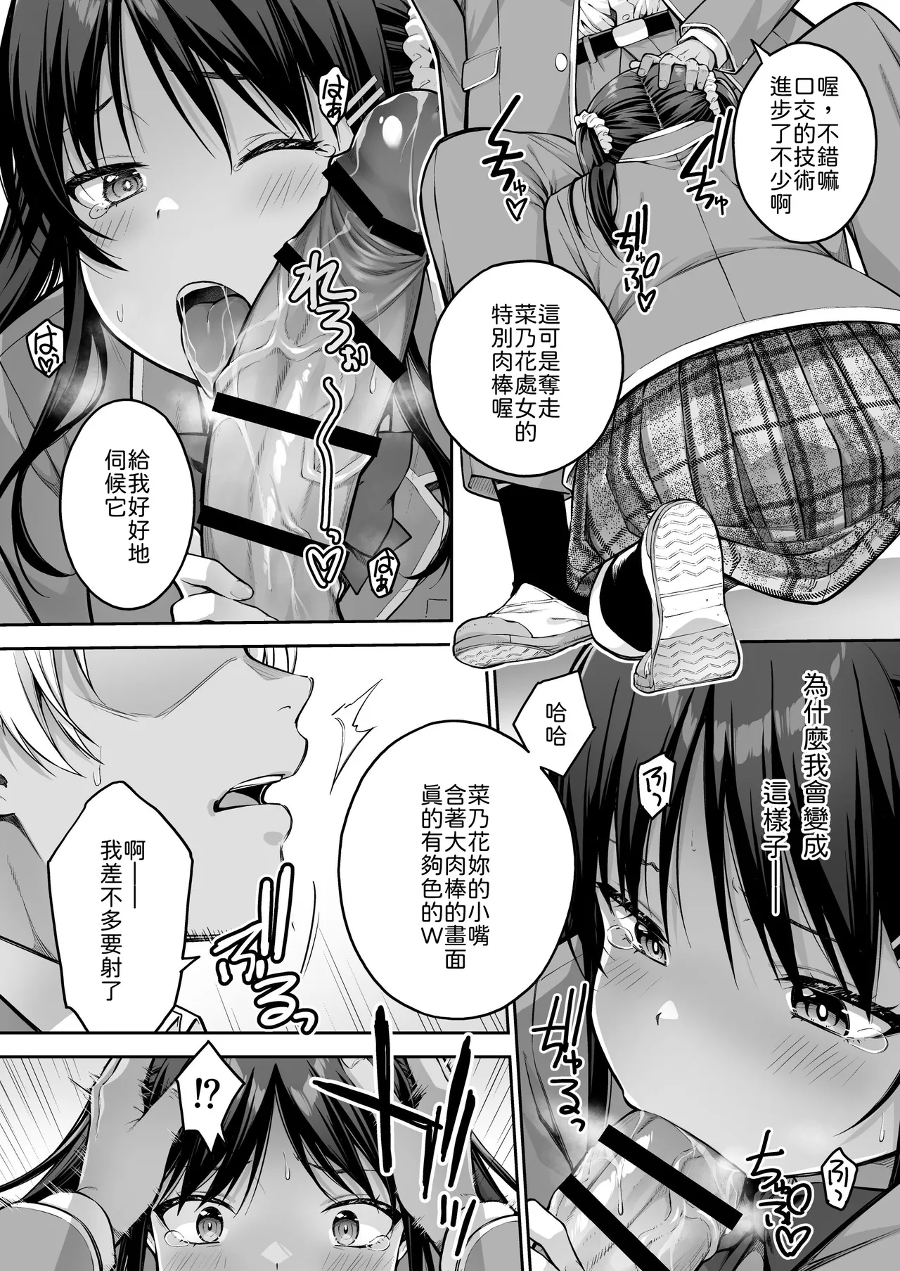 [Dai 7 Penguin Teikoku (Pengorou)]Daisuki na Senpai no Hajimete o Daikirai na Yatsu ni Subete Ubawareru Hanashi[Chinese] Page 21