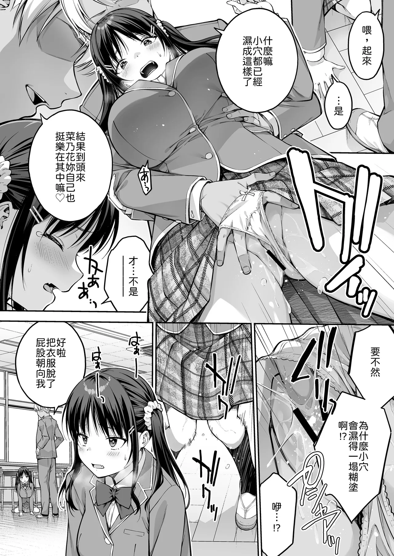 [Dai 7 Penguin Teikoku (Pengorou)]Daisuki na Senpai no Hajimete o Daikirai na Yatsu ni Subete Ubawareru Hanashi[Chinese] Page 23