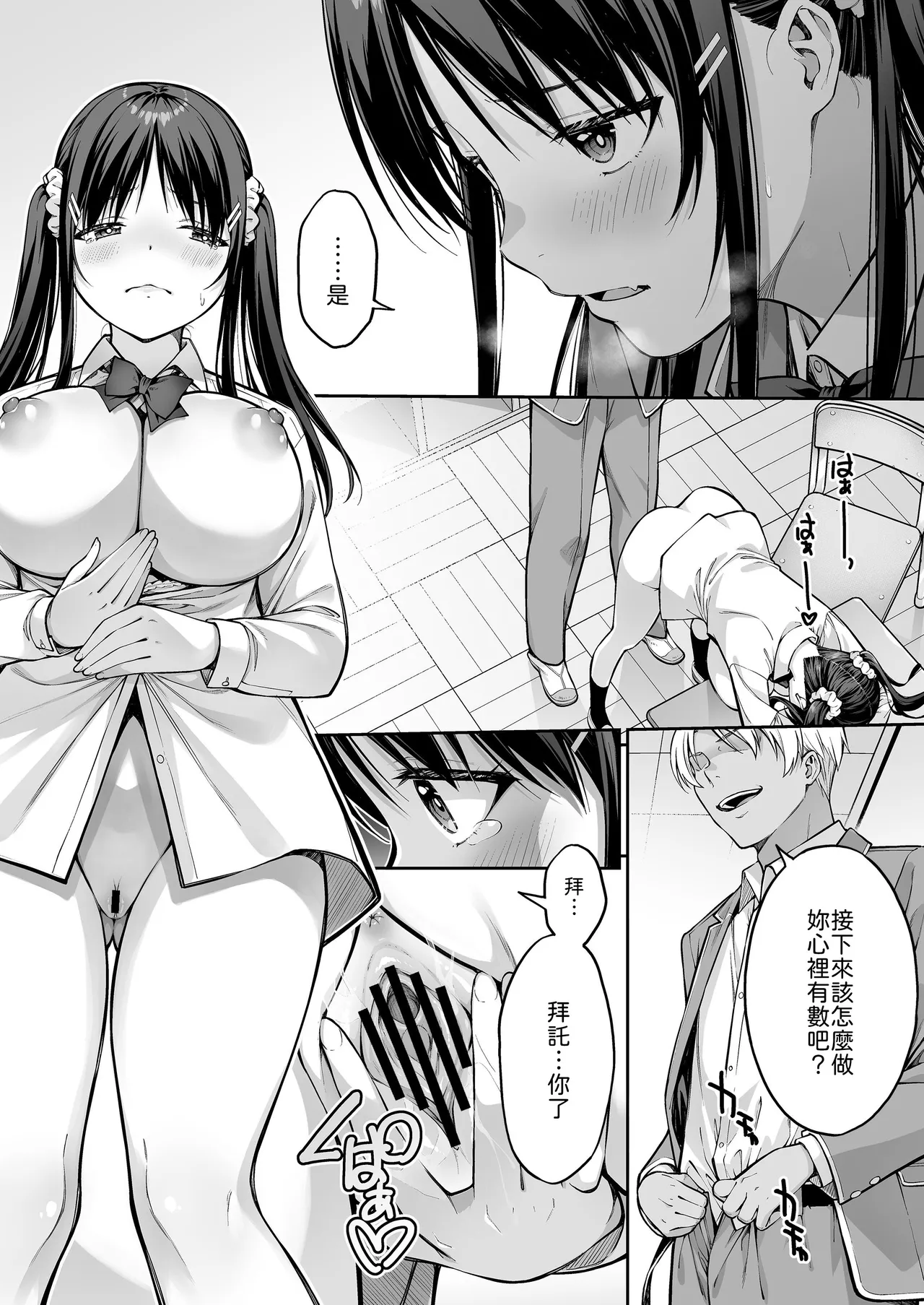 [Dai 7 Penguin Teikoku (Pengorou)]Daisuki na Senpai no Hajimete o Daikirai na Yatsu ni Subete Ubawareru Hanashi[Chinese] Page 24