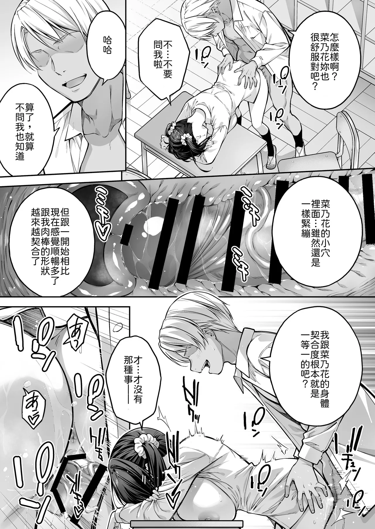 [Dai 7 Penguin Teikoku (Pengorou)]Daisuki na Senpai no Hajimete o Daikirai na Yatsu ni Subete Ubawareru Hanashi[Chinese] Page 26