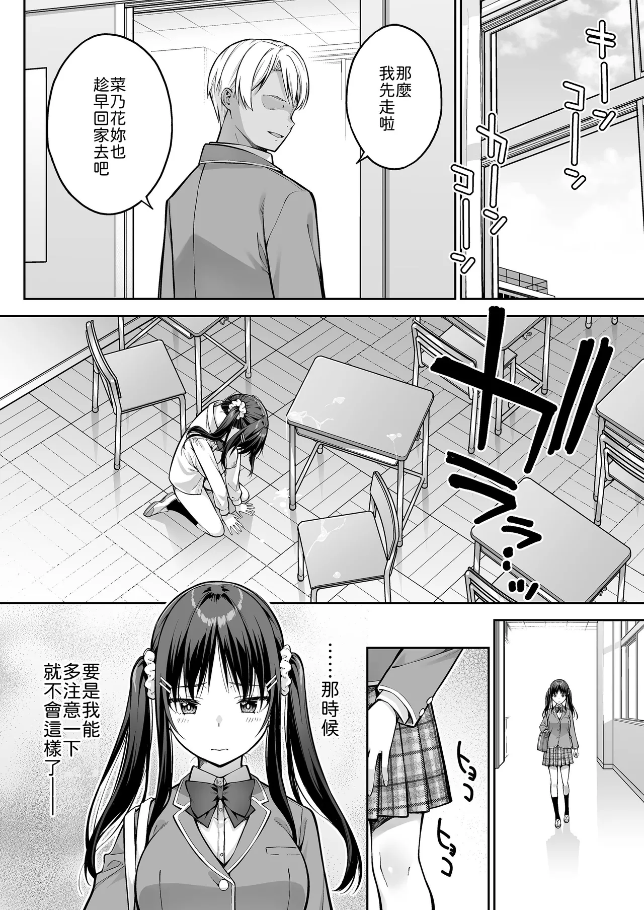 [Dai 7 Penguin Teikoku (Pengorou)]Daisuki na Senpai no Hajimete o Daikirai na Yatsu ni Subete Ubawareru Hanashi[Chinese] Page 33