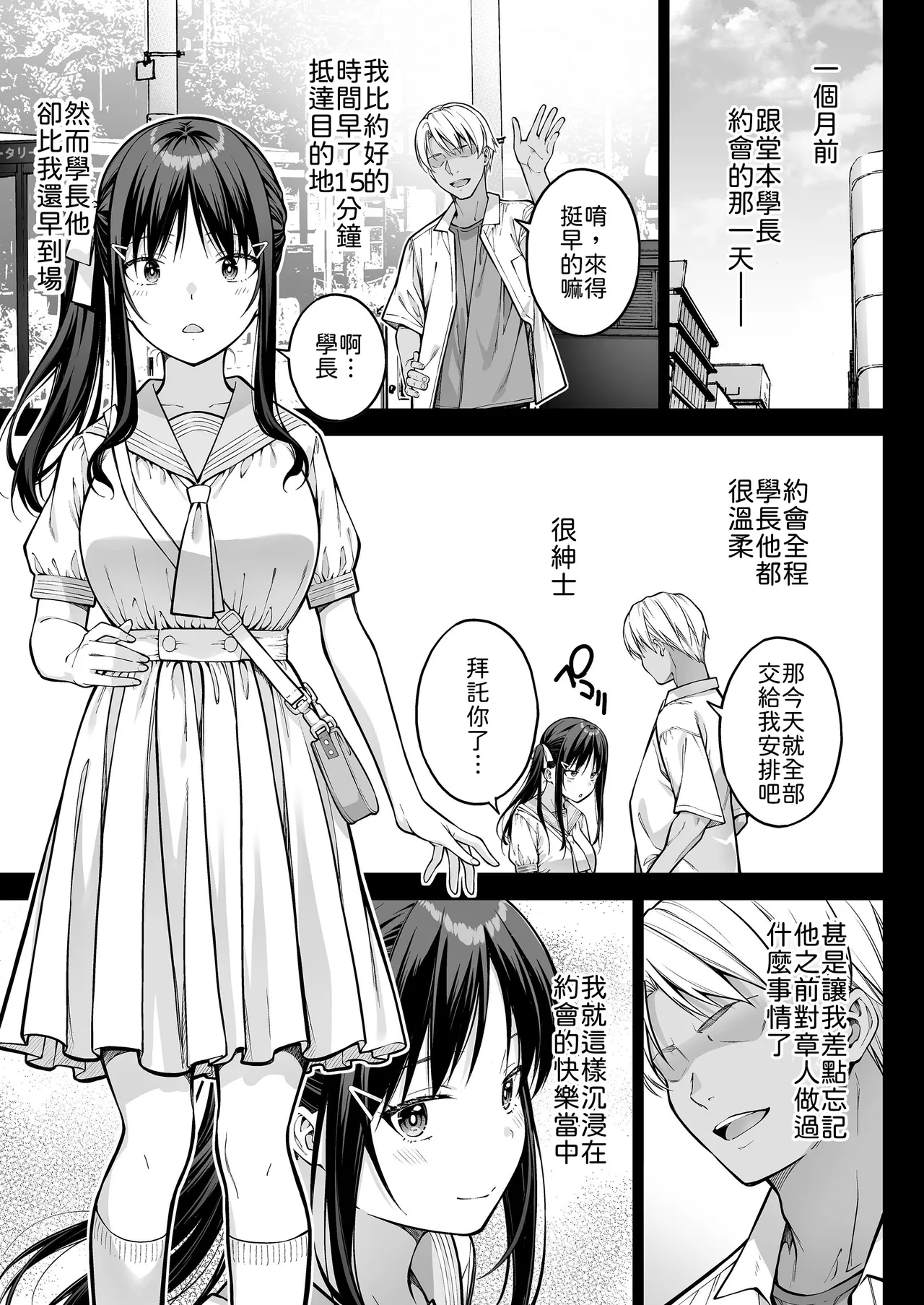 [Dai 7 Penguin Teikoku (Pengorou)]Daisuki na Senpai no Hajimete o Daikirai na Yatsu ni Subete Ubawareru Hanashi[Chinese] Page 34