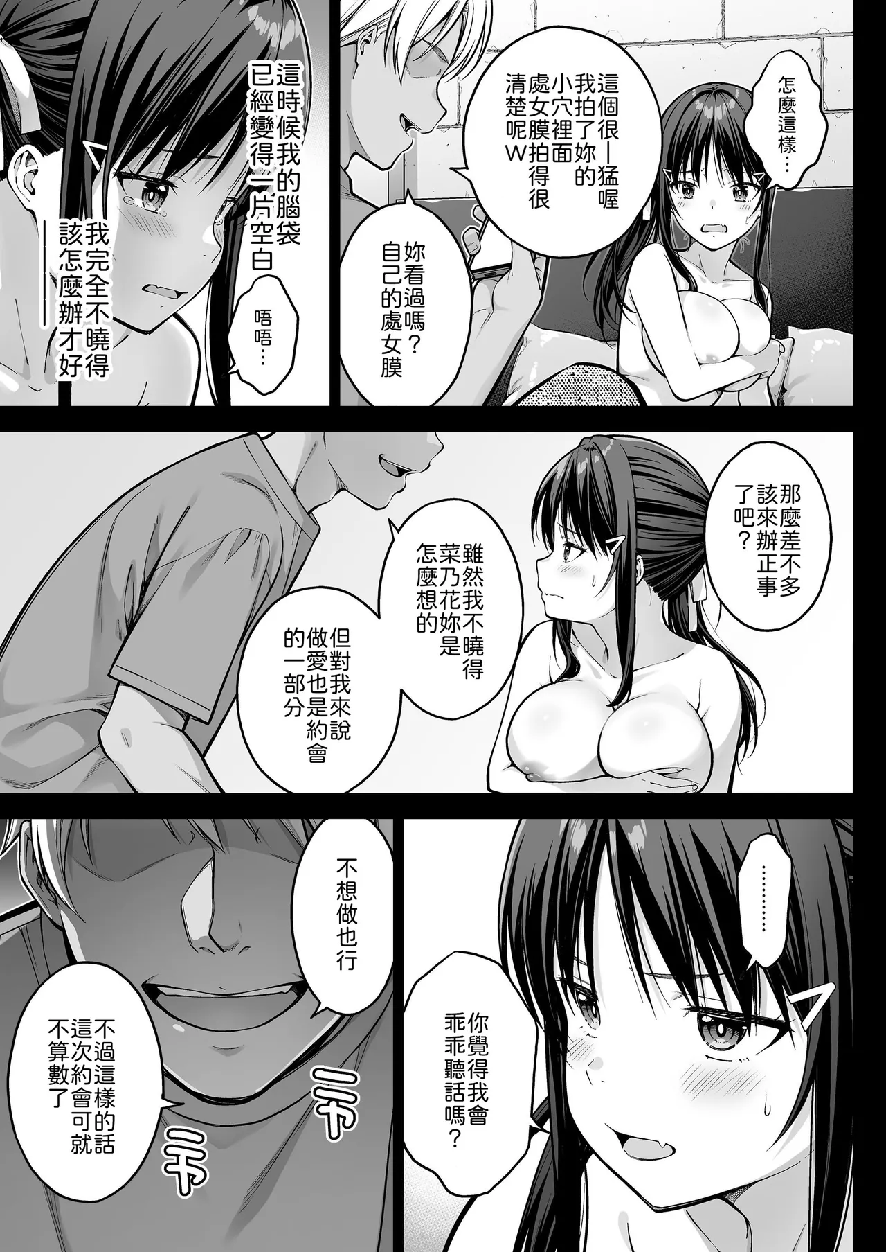 [Dai 7 Penguin Teikoku (Pengorou)]Daisuki na Senpai no Hajimete o Daikirai na Yatsu ni Subete Ubawareru Hanashi[Chinese] Page 38
