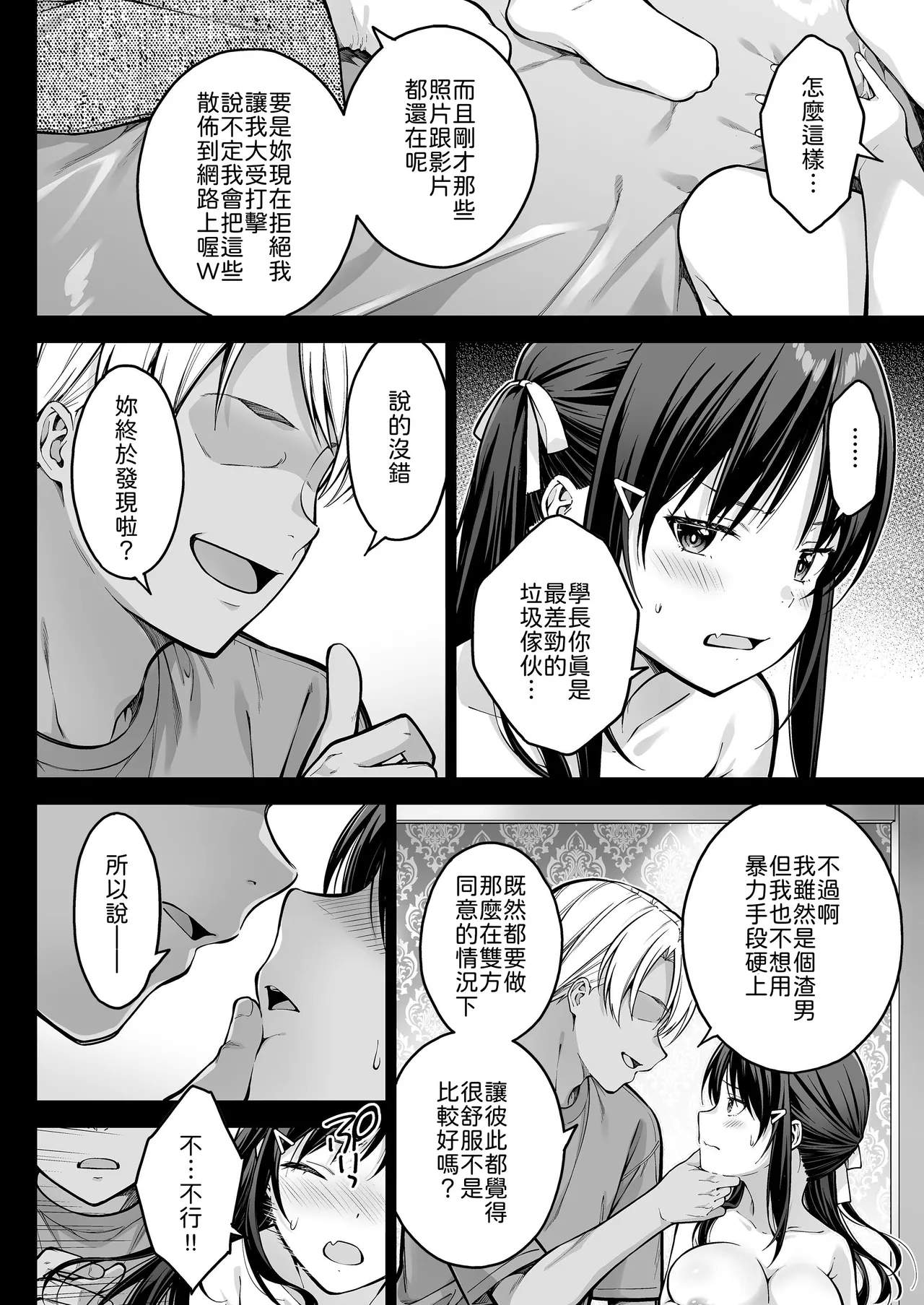 [Dai 7 Penguin Teikoku (Pengorou)]Daisuki na Senpai no Hajimete o Daikirai na Yatsu ni Subete Ubawareru Hanashi[Chinese] Page 39