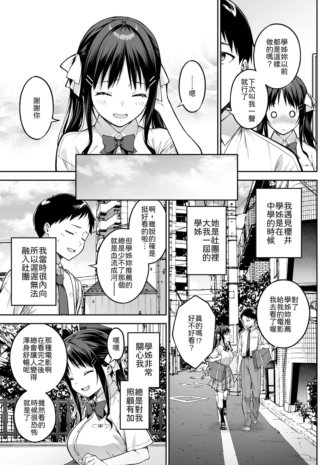 [Dai 7 Penguin Teikoku (Pengorou)]Daisuki na Senpai no Hajimete o Daikirai na Yatsu ni Subete Ubawareru Hanashi[Chinese] Page 4