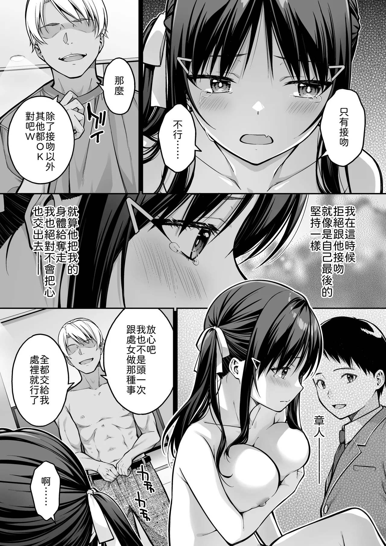 [Dai 7 Penguin Teikoku (Pengorou)]Daisuki na Senpai no Hajimete o Daikirai na Yatsu ni Subete Ubawareru Hanashi[Chinese] Page 40