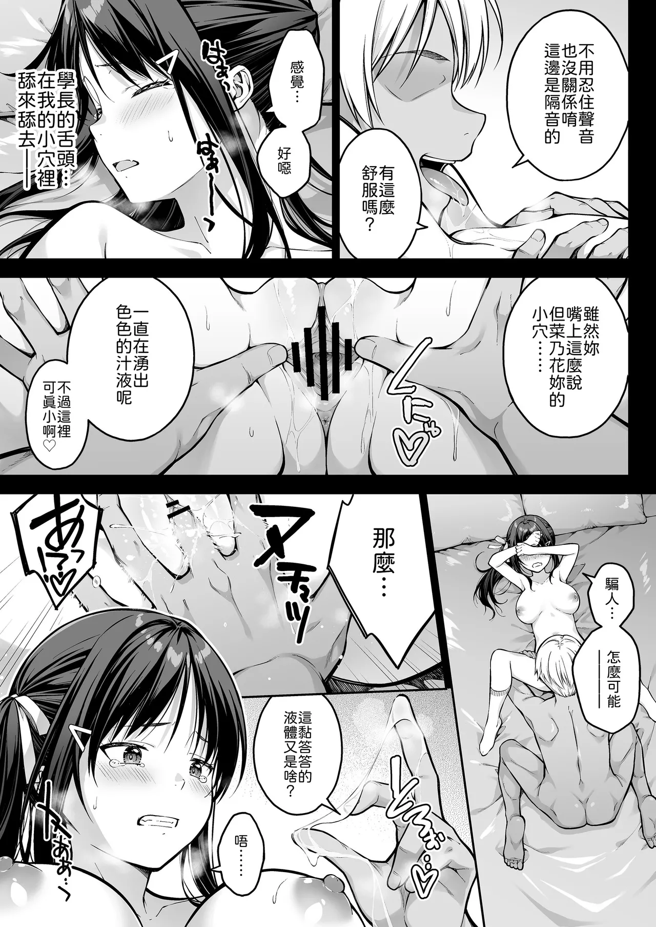 [Dai 7 Penguin Teikoku (Pengorou)]Daisuki na Senpai no Hajimete o Daikirai na Yatsu ni Subete Ubawareru Hanashi[Chinese] Page 42