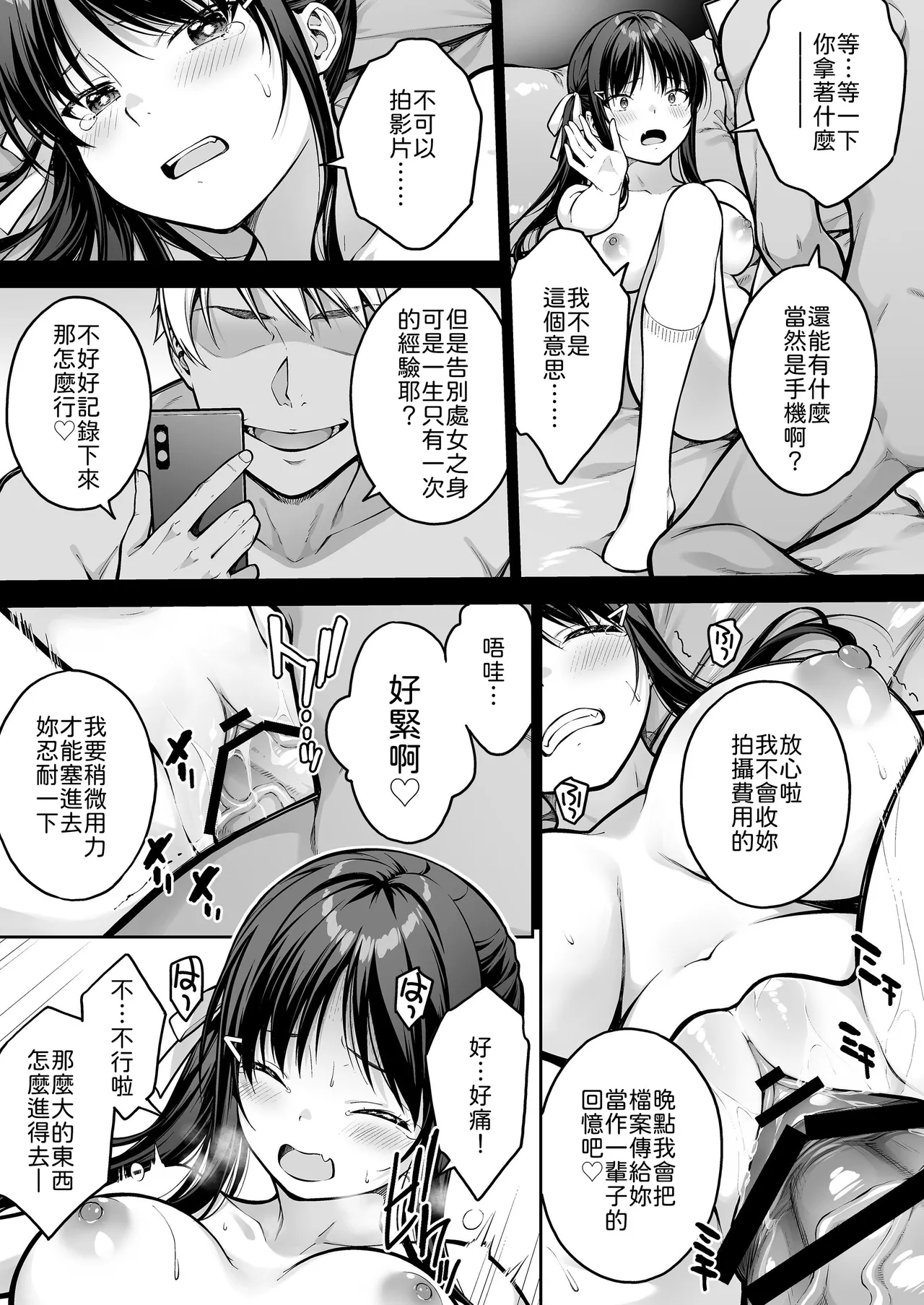 [Dai 7 Penguin Teikoku (Pengorou)]Daisuki na Senpai no Hajimete o Daikirai na Yatsu ni Subete Ubawareru Hanashi[Chinese] Page 44