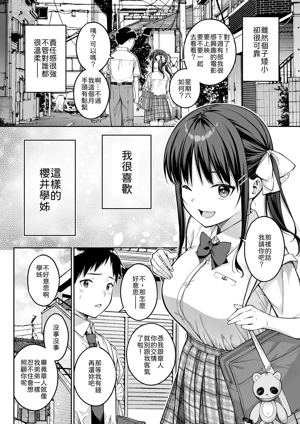 [Dai 7 Penguin Teikoku (Pengorou)]Daisuki na Senpai no Hajimete o Daikirai na Yatsu ni Subete Ubawareru Hanashi[Chinese] Page 5