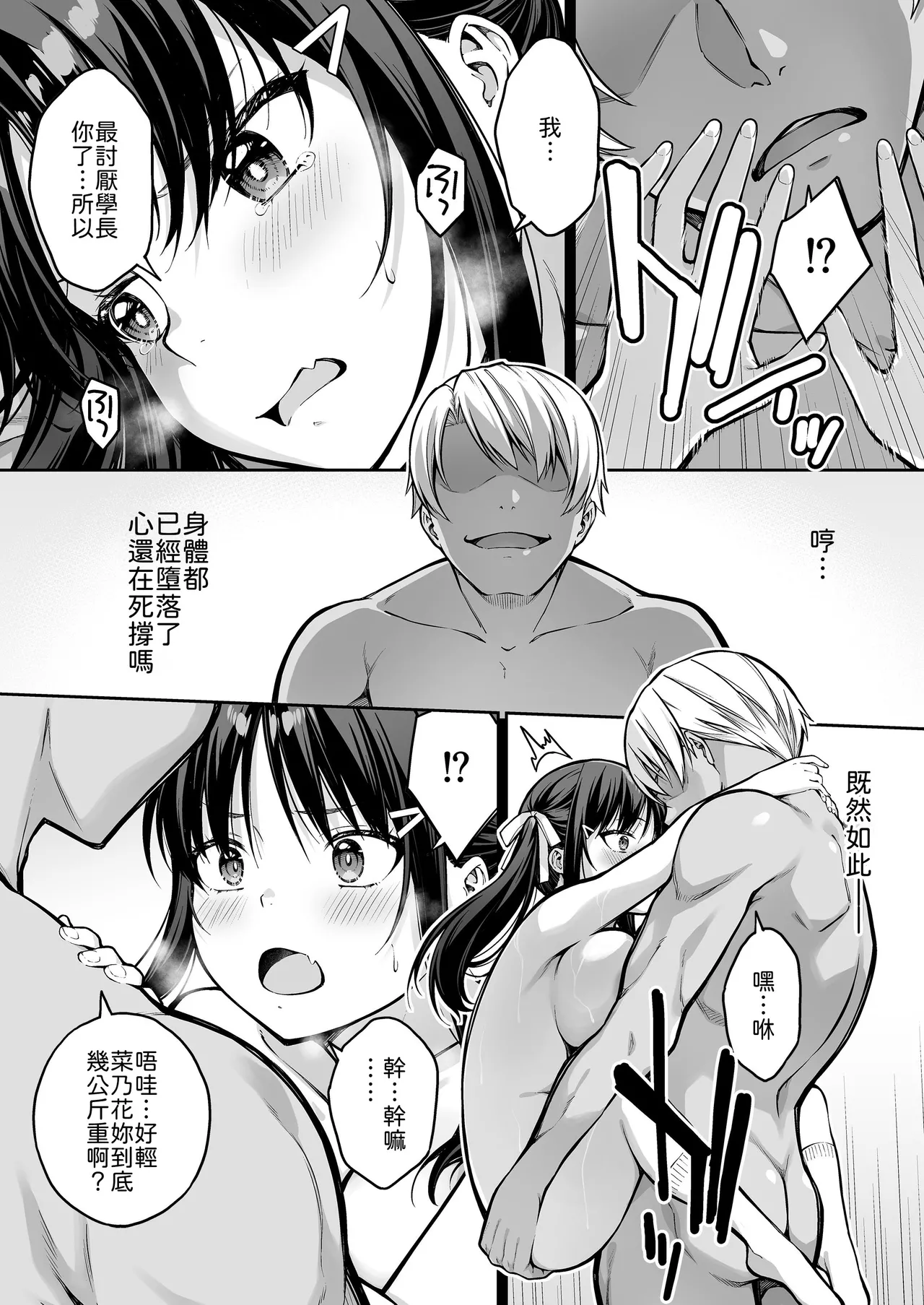 [Dai 7 Penguin Teikoku (Pengorou)]Daisuki na Senpai no Hajimete o Daikirai na Yatsu ni Subete Ubawareru Hanashi[Chinese] Page 52
