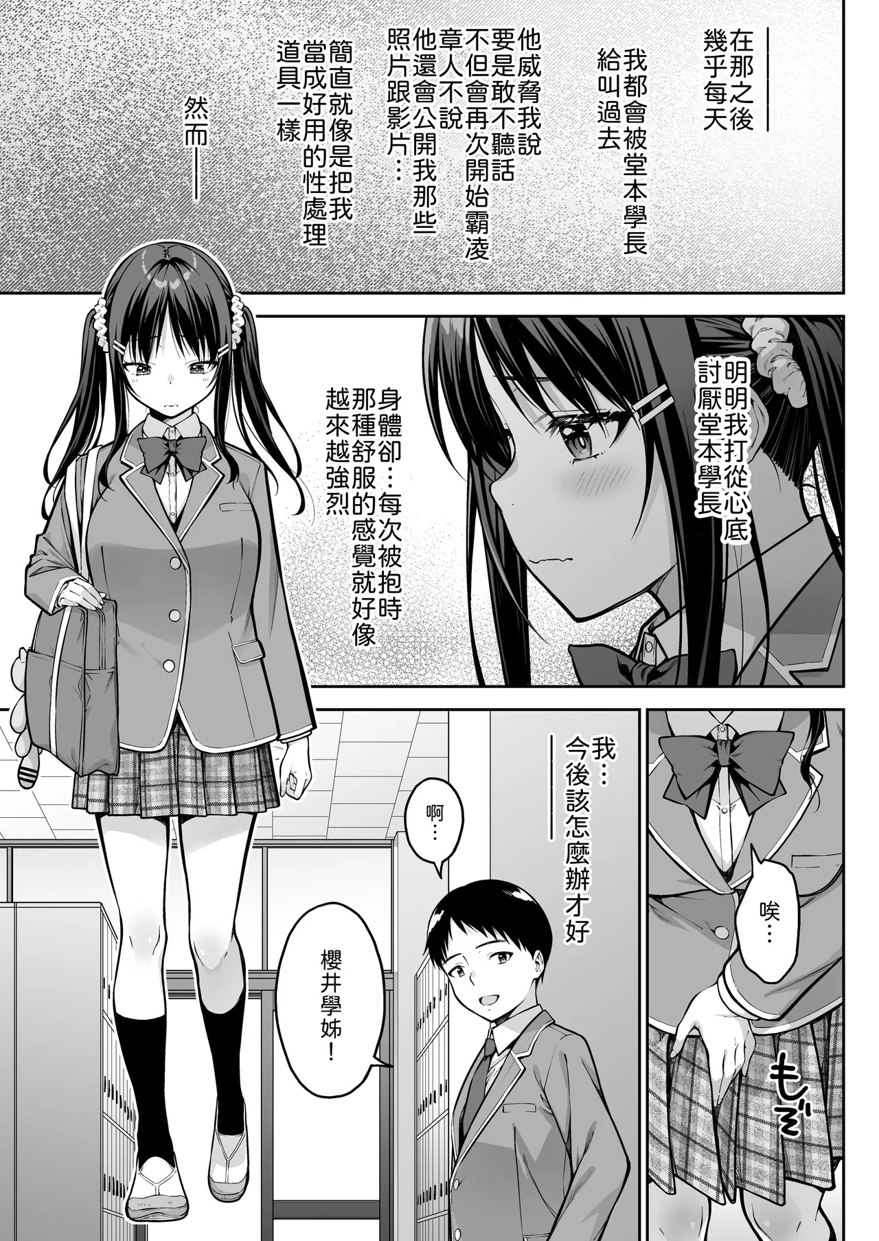 [Dai 7 Penguin Teikoku (Pengorou)]Daisuki na Senpai no Hajimete o Daikirai na Yatsu ni Subete Ubawareru Hanashi[Chinese] Page 58