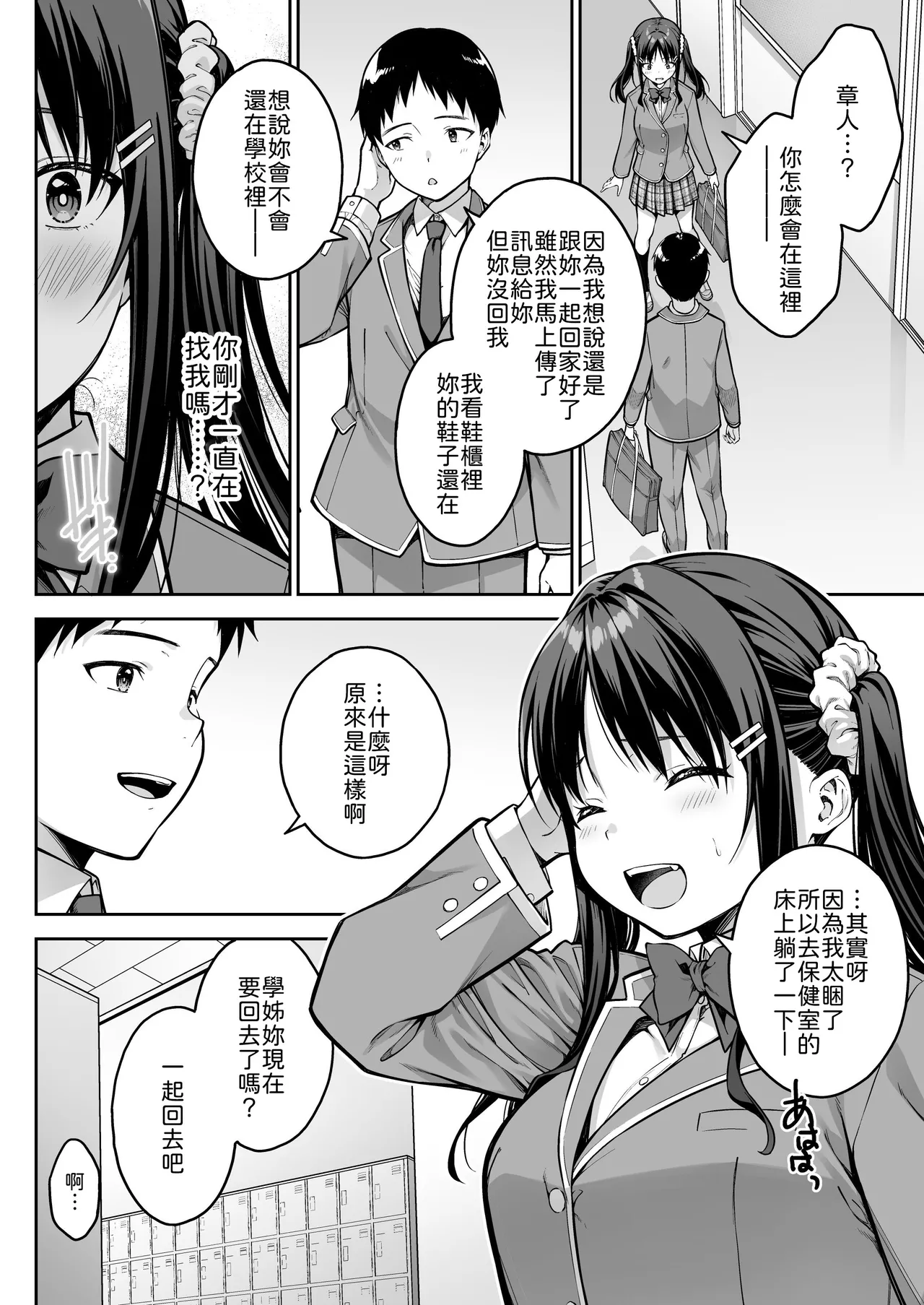 [Dai 7 Penguin Teikoku (Pengorou)]Daisuki na Senpai no Hajimete o Daikirai na Yatsu ni Subete Ubawareru Hanashi[Chinese] Page 59